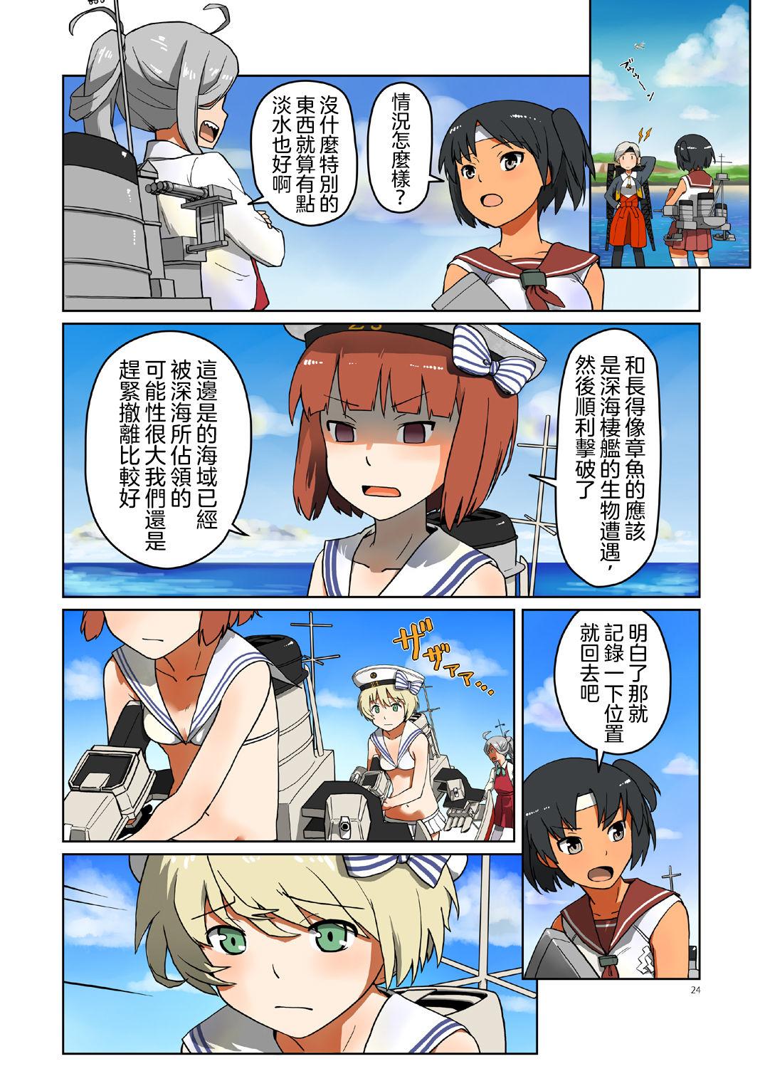 精莢侵蝕[メガネガイコツ (球磨川祐一)]  (艦隊これくしょん -艦これ-) [中国翻訳] [DL版](27页)