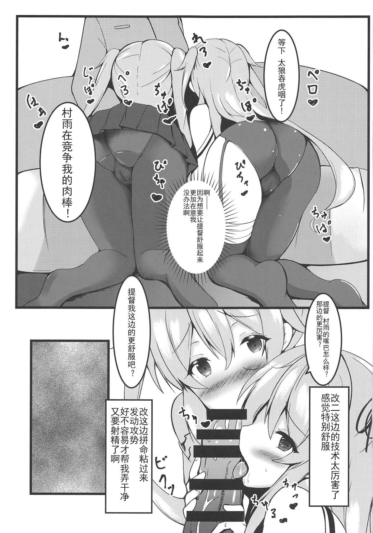 むらっ雨サンド♥[ぱっしんぐしゃわー (nyara)]  (艦隊これくしょん -艦これ-) [中国翻訳](32页)