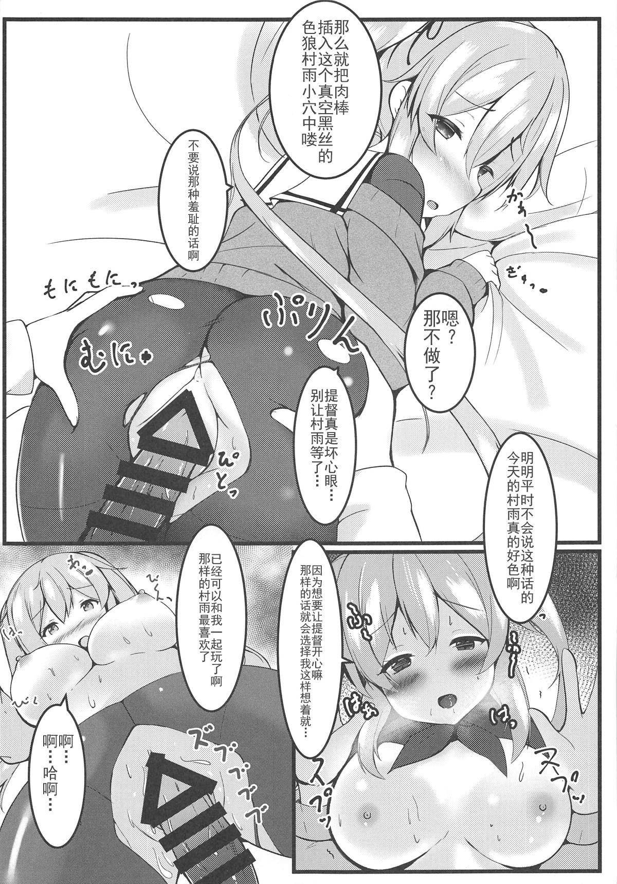 むらっ雨サンド♥[ぱっしんぐしゃわー (nyara)]  (艦隊これくしょん -艦これ-) [中国翻訳](32页)