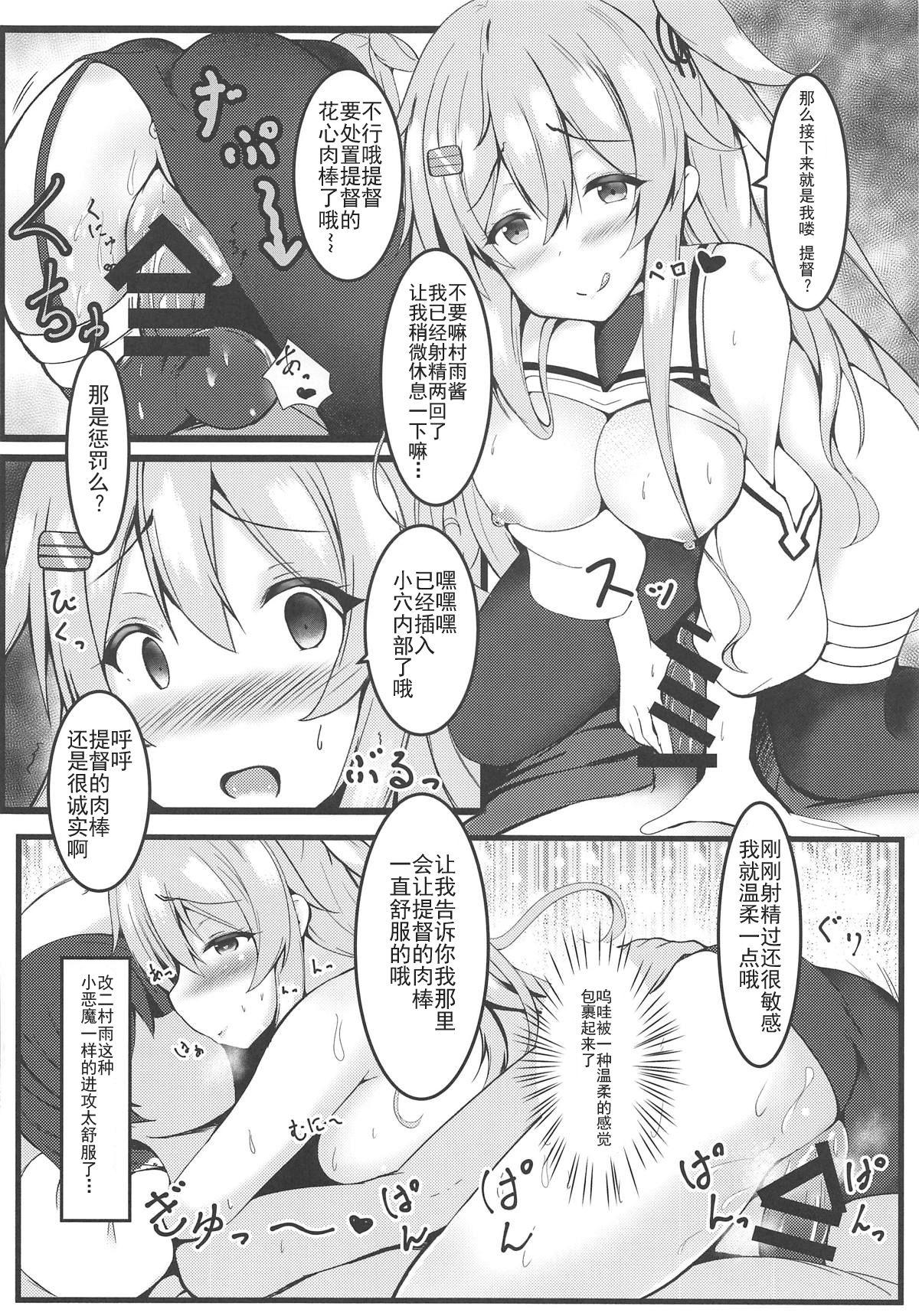 むらっ雨サンド♥[ぱっしんぐしゃわー (nyara)]  (艦隊これくしょん -艦これ-) [中国翻訳](32页)