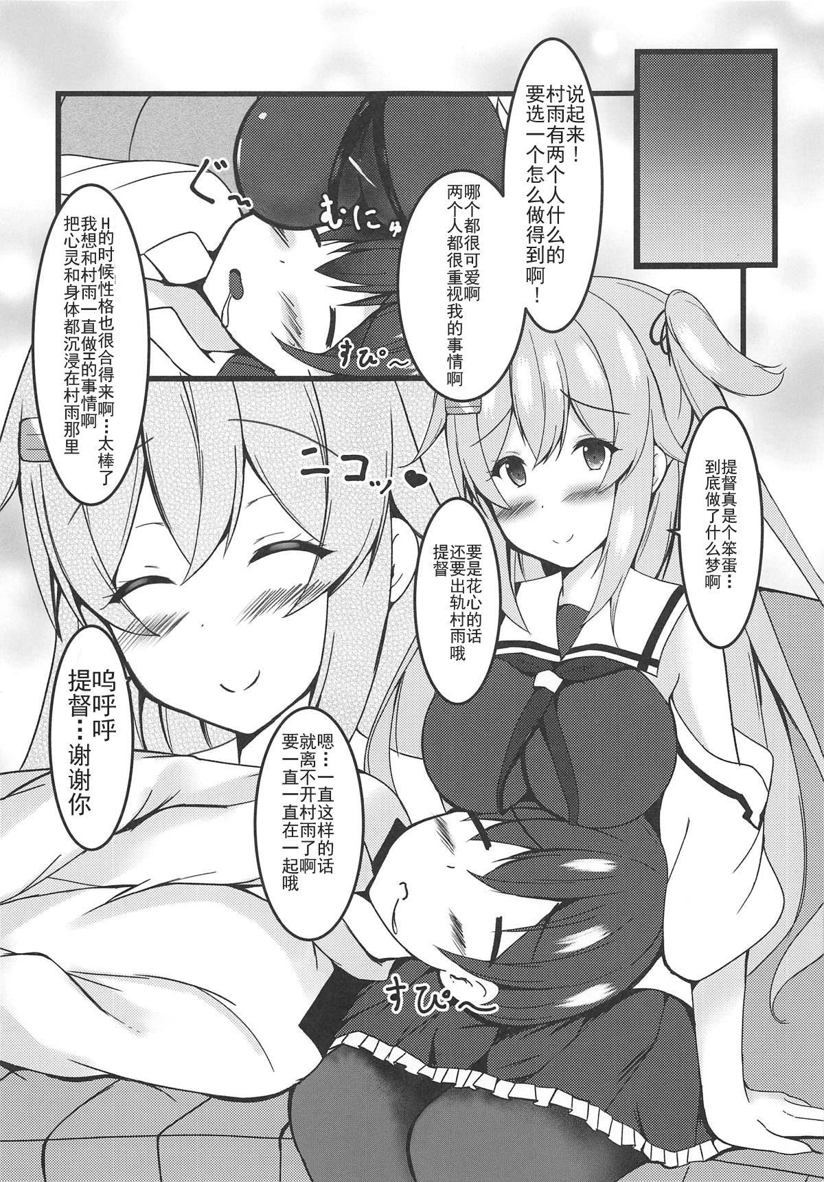 むらっ雨サンド♥[ぱっしんぐしゃわー (nyara)]  (艦隊これくしょん -艦これ-) [中国翻訳](32页)