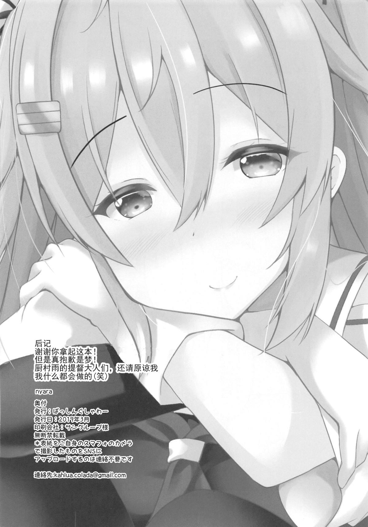 むらっ雨サンド♥[ぱっしんぐしゃわー (nyara)]  (艦隊これくしょん -艦これ-) [中国翻訳](32页)