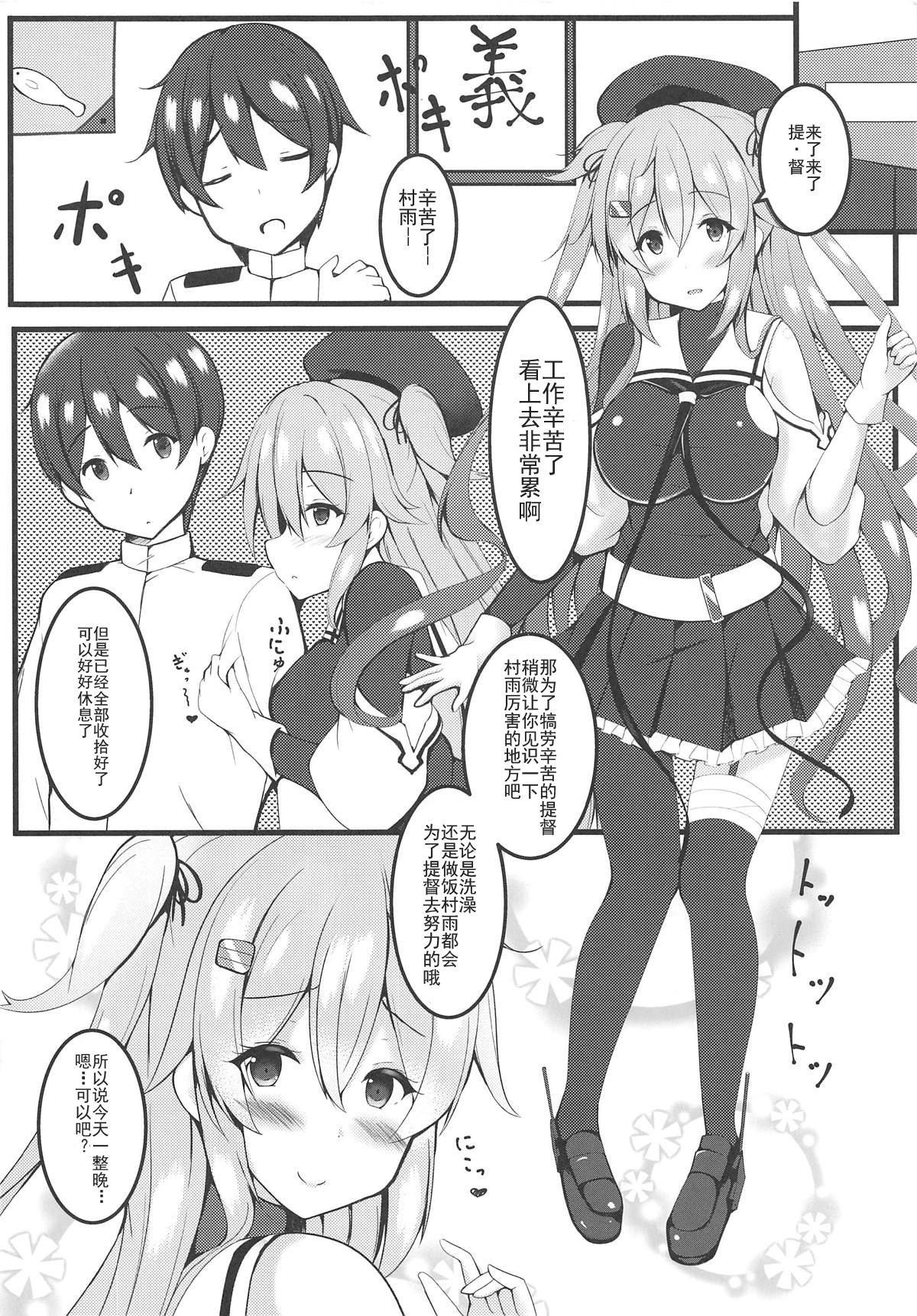 むらっ雨サンド♥[ぱっしんぐしゃわー (nyara)]  (艦隊これくしょん -艦これ-) [中国翻訳](32页)