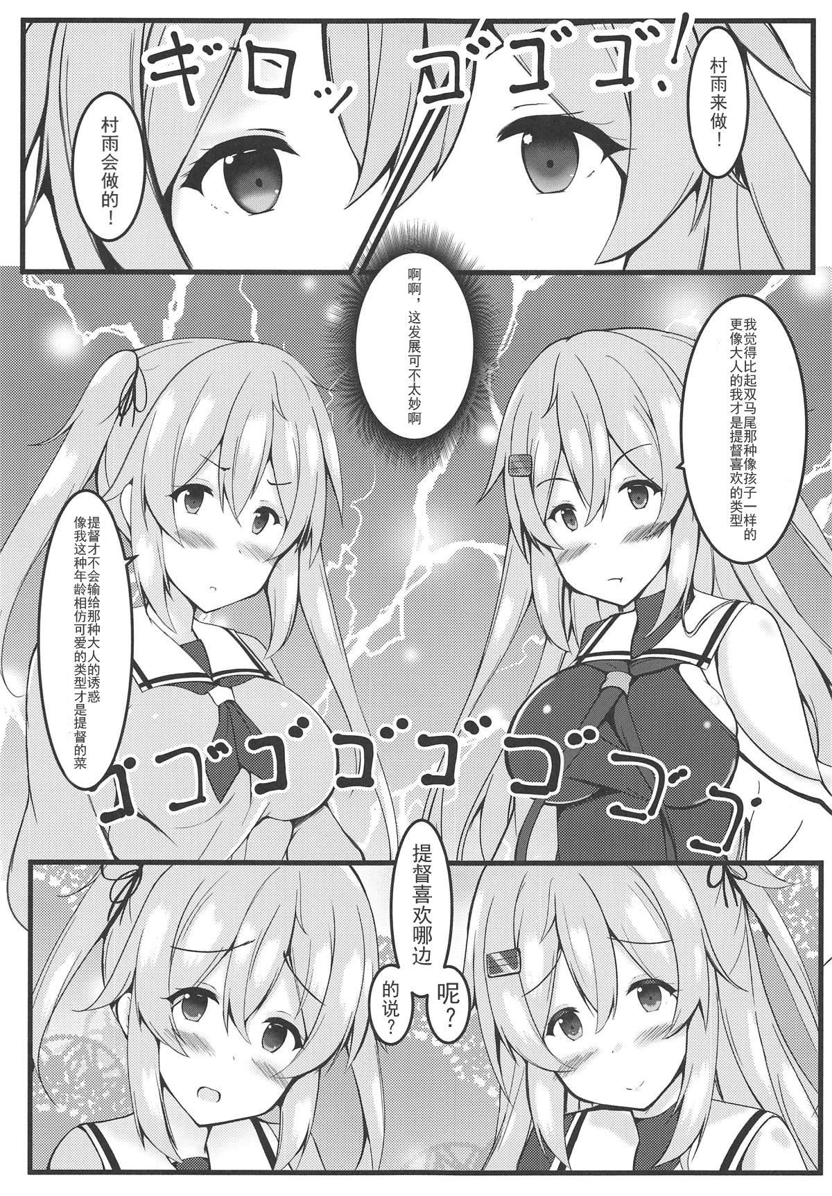 むらっ雨サンド♥[ぱっしんぐしゃわー (nyara)]  (艦隊これくしょん -艦これ-) [中国翻訳](32页)