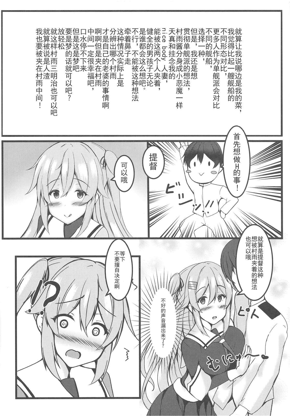 むらっ雨サンド♥[ぱっしんぐしゃわー (nyara)]  (艦隊これくしょん -艦これ-) [中国翻訳](32页)