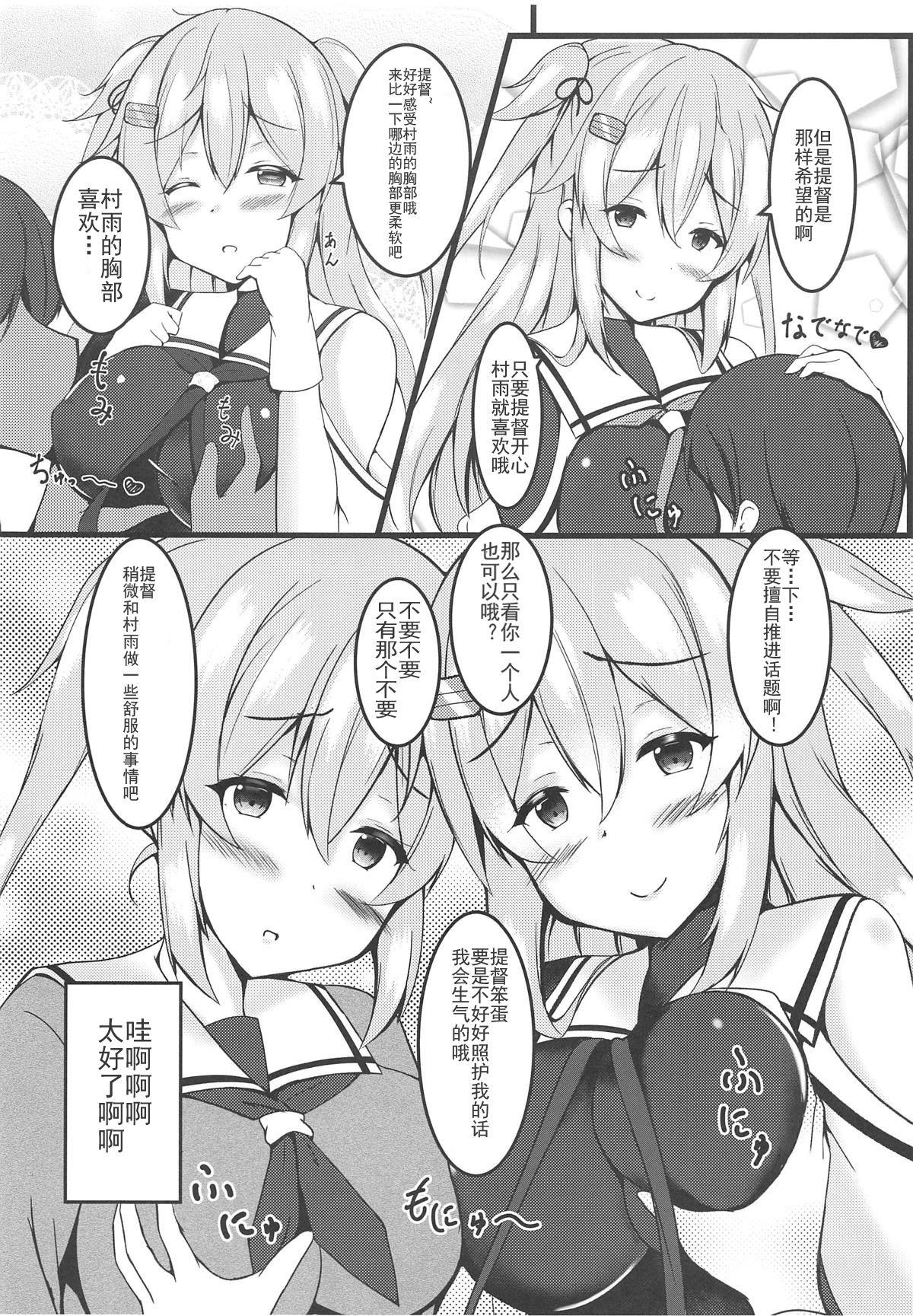 むらっ雨サンド♥[ぱっしんぐしゃわー (nyara)]  (艦隊これくしょん -艦これ-) [中国翻訳](32页)