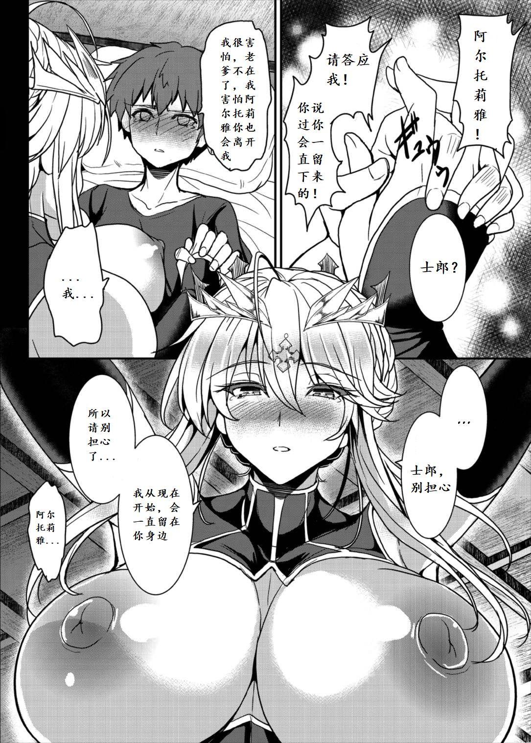 となりの乳王さま(C93) [妖滅堂 (ヤサカニ・アン)]  (Fate/Grand Order) [中国翻訳](35页)