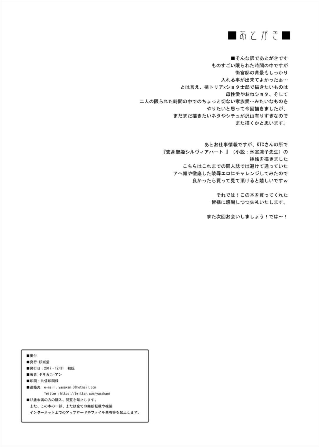 となりの乳王さま(C93) [妖滅堂 (ヤサカニ・アン)]  (Fate/Grand Order) [中国翻訳](35页)