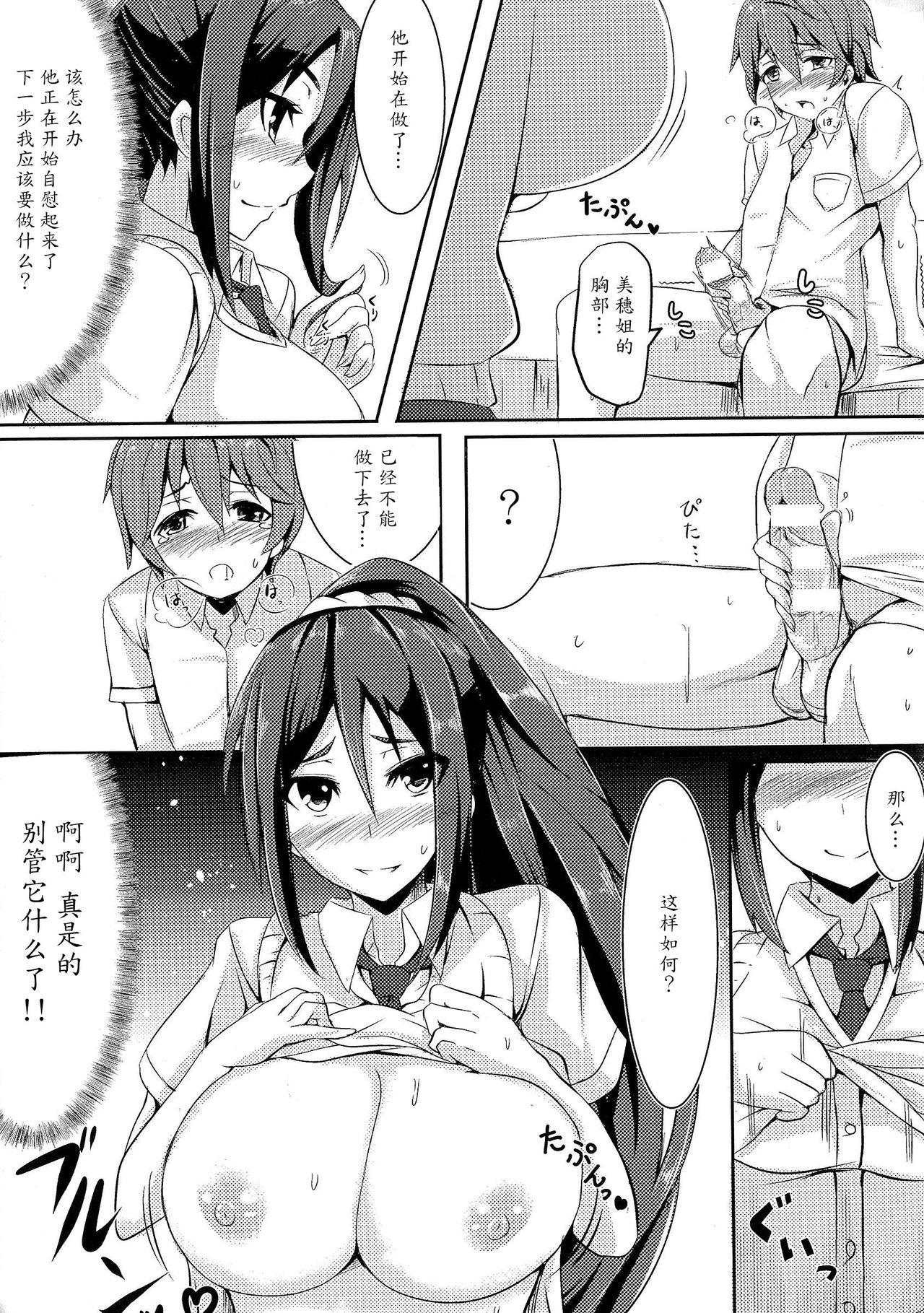 暴走なじみ[きちはち]  (おっぱいのおっぱいによるおっぱいのためのおっぱいアンソロジー) [中国翻訳](21页)