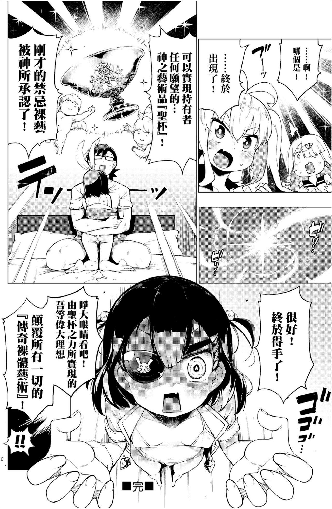 [けんじ] 裸体芸術部!! [中国翻訳] 單頁  (206页)