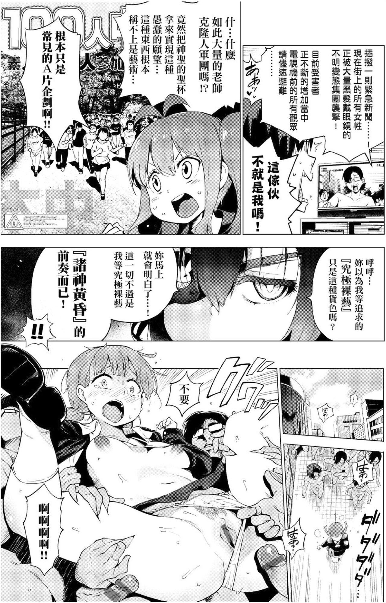 [けんじ] 裸体芸術部!! [中国翻訳] 單頁  (206页)