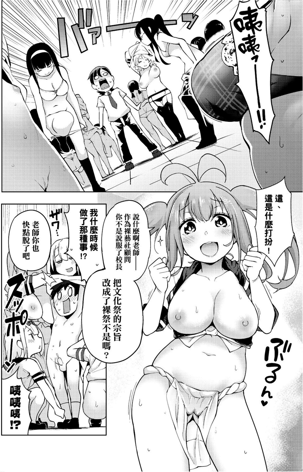 [けんじ] 裸体芸術部!! [中国翻訳] 單頁  (206页)