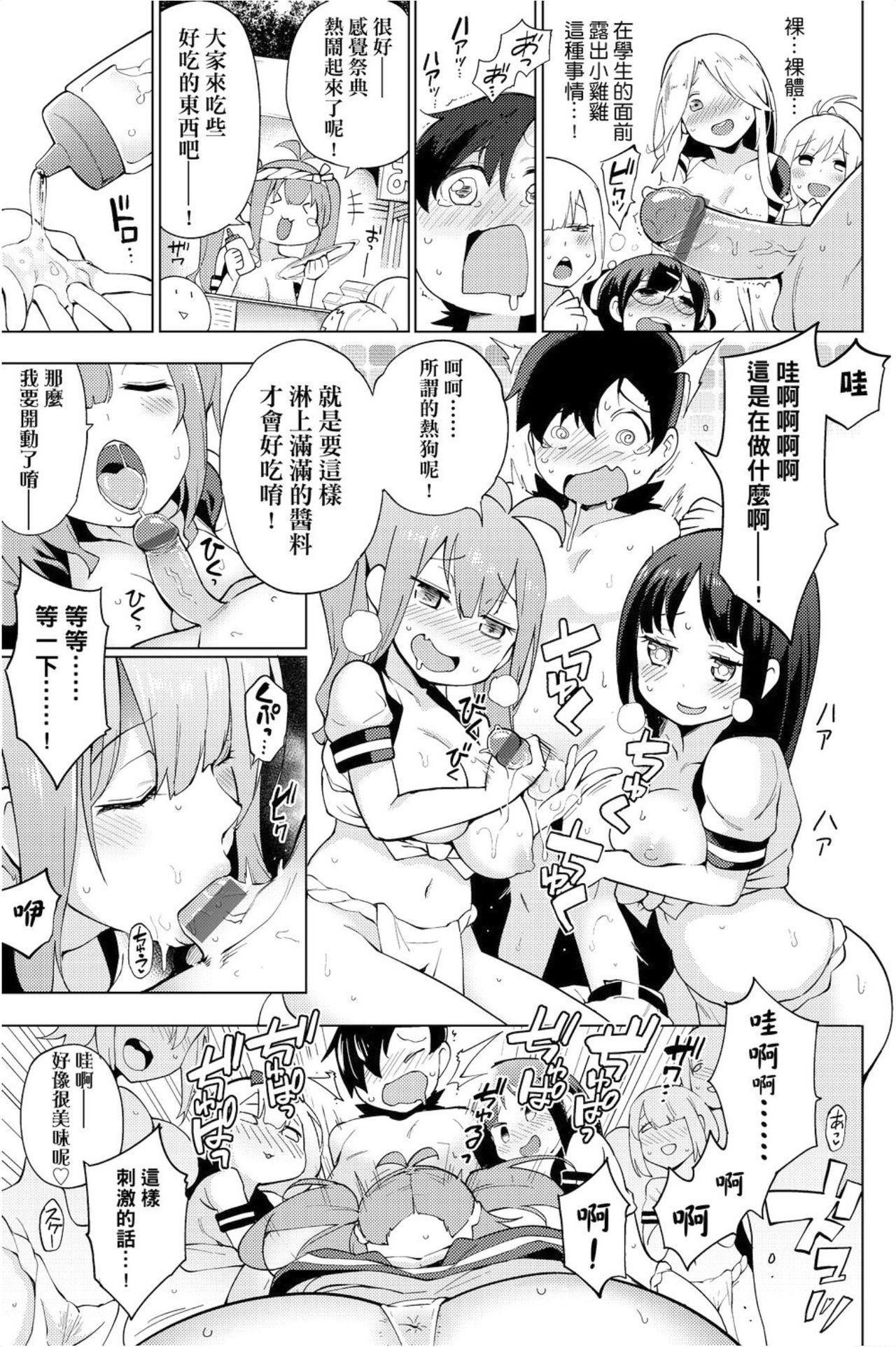 [けんじ] 裸体芸術部!! [中国翻訳] 單頁  (206页)