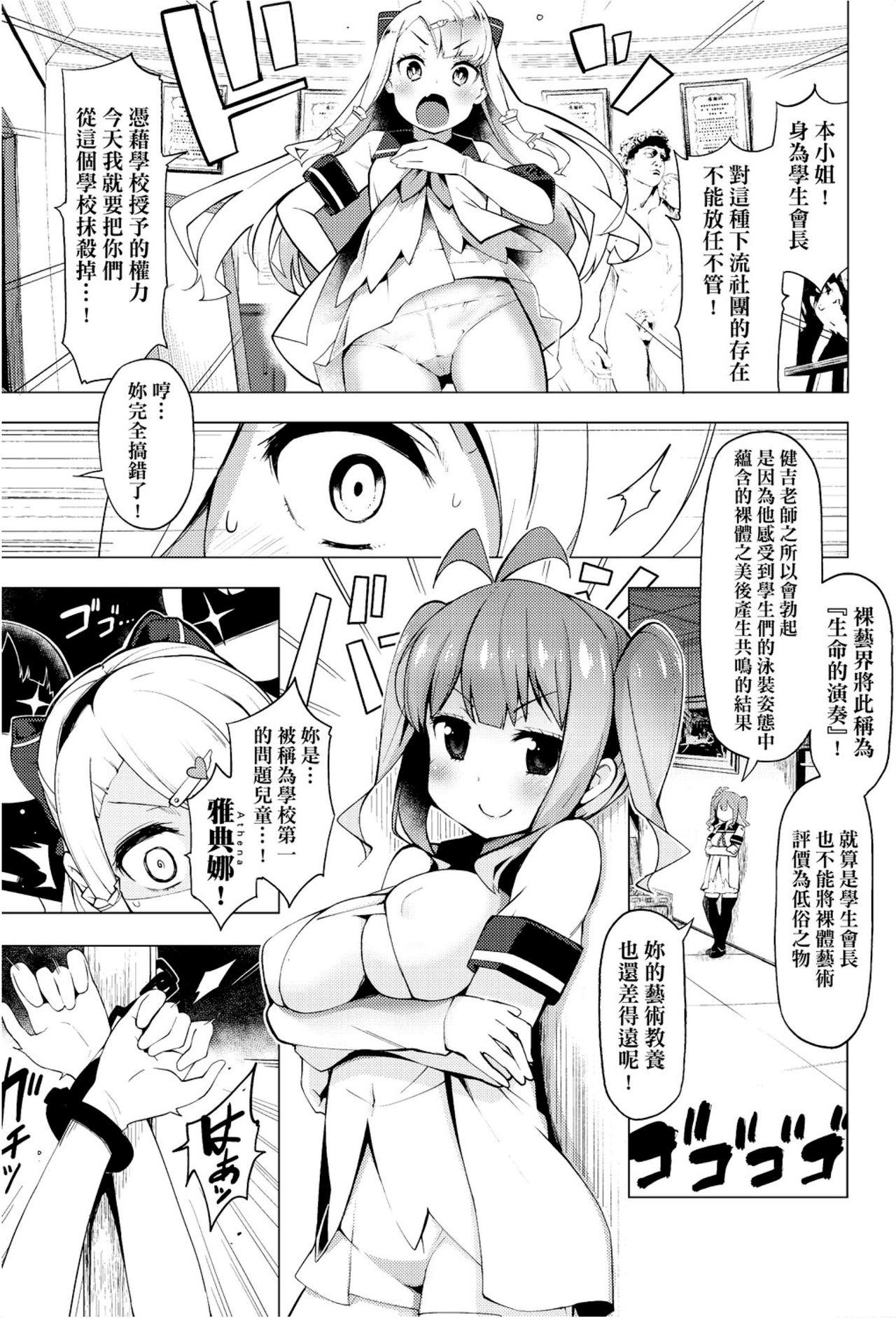 [けんじ] 裸体芸術部!! [中国翻訳] 單頁  (206页)