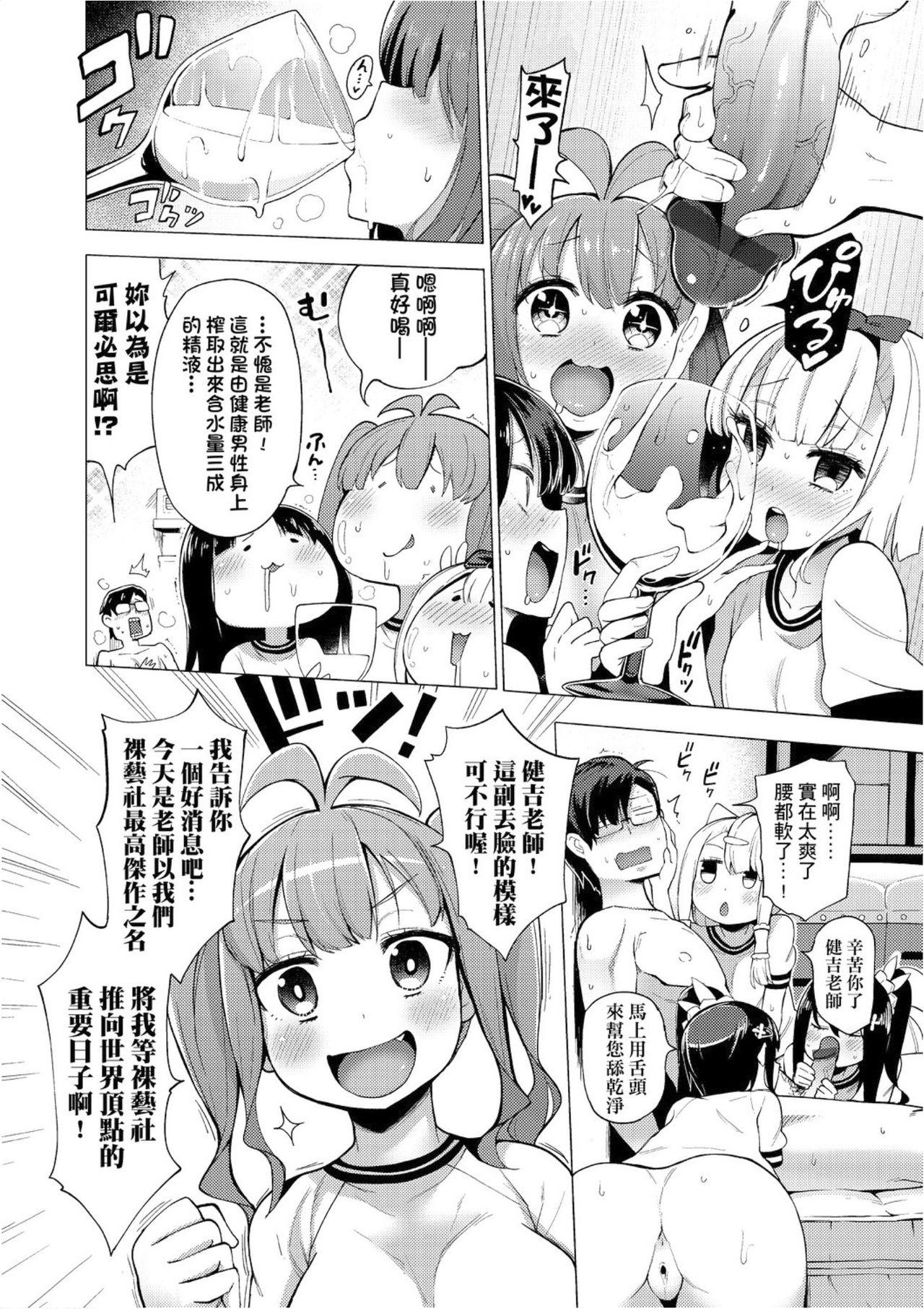 [けんじ] 裸体芸術部!! [中国翻訳] 單頁  (206页)