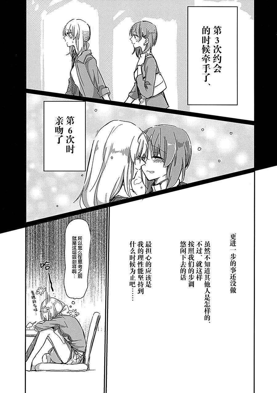 for the first time(ぱんっあ☆ふぉー!14) [のんある茶 (うーろん)]  (ガールズ&amp;パンツァー)[中国翻訳](28页)