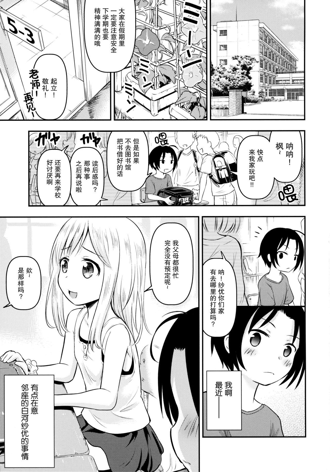 夏休みキッズは子づくり研究中(C96) [綺堂館 (綺堂無一)]  [中国翻訳](32页)