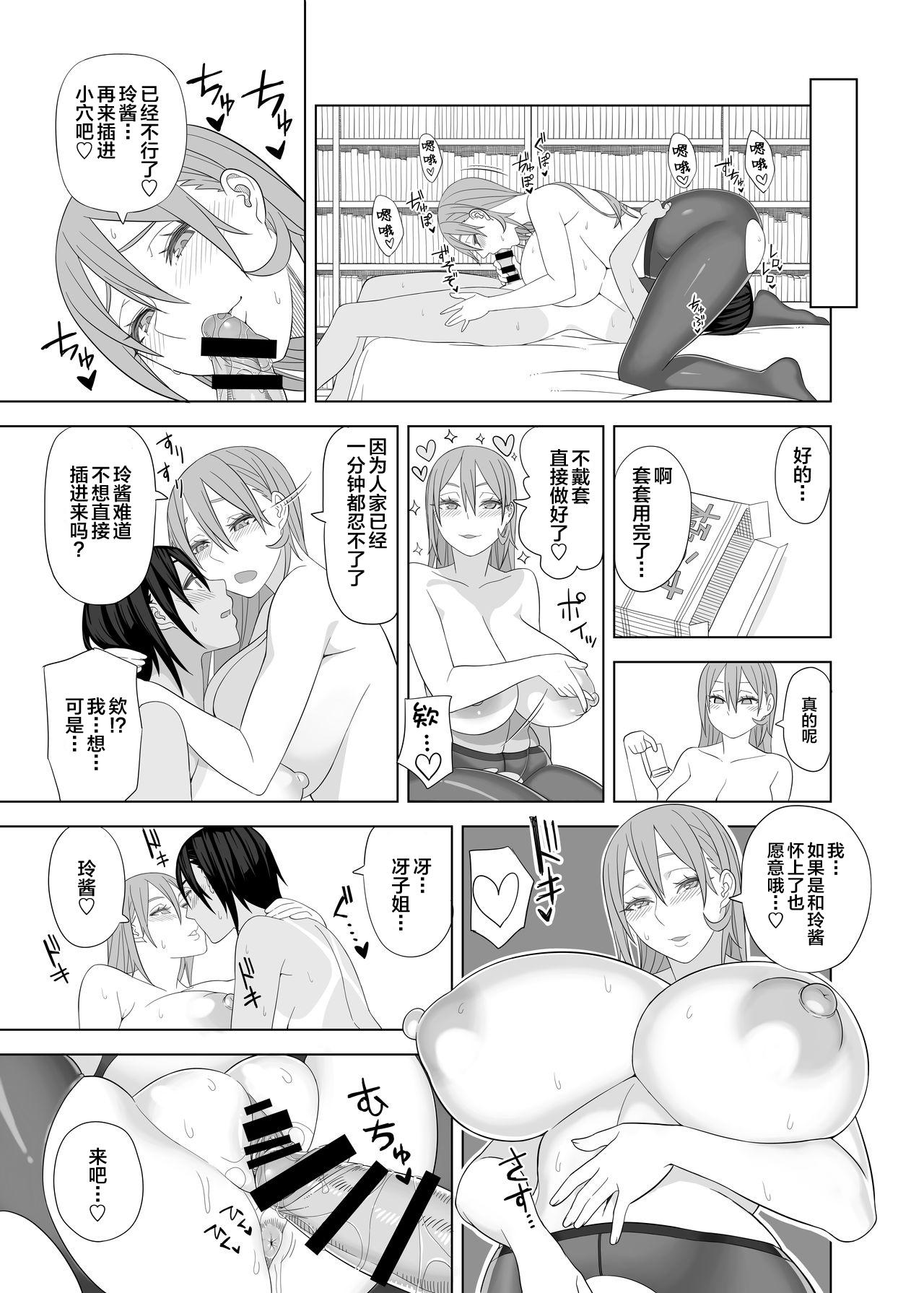 ラブラブセックス本[サンゲリ屋 (左利き)]  [中国翻訳](22页)