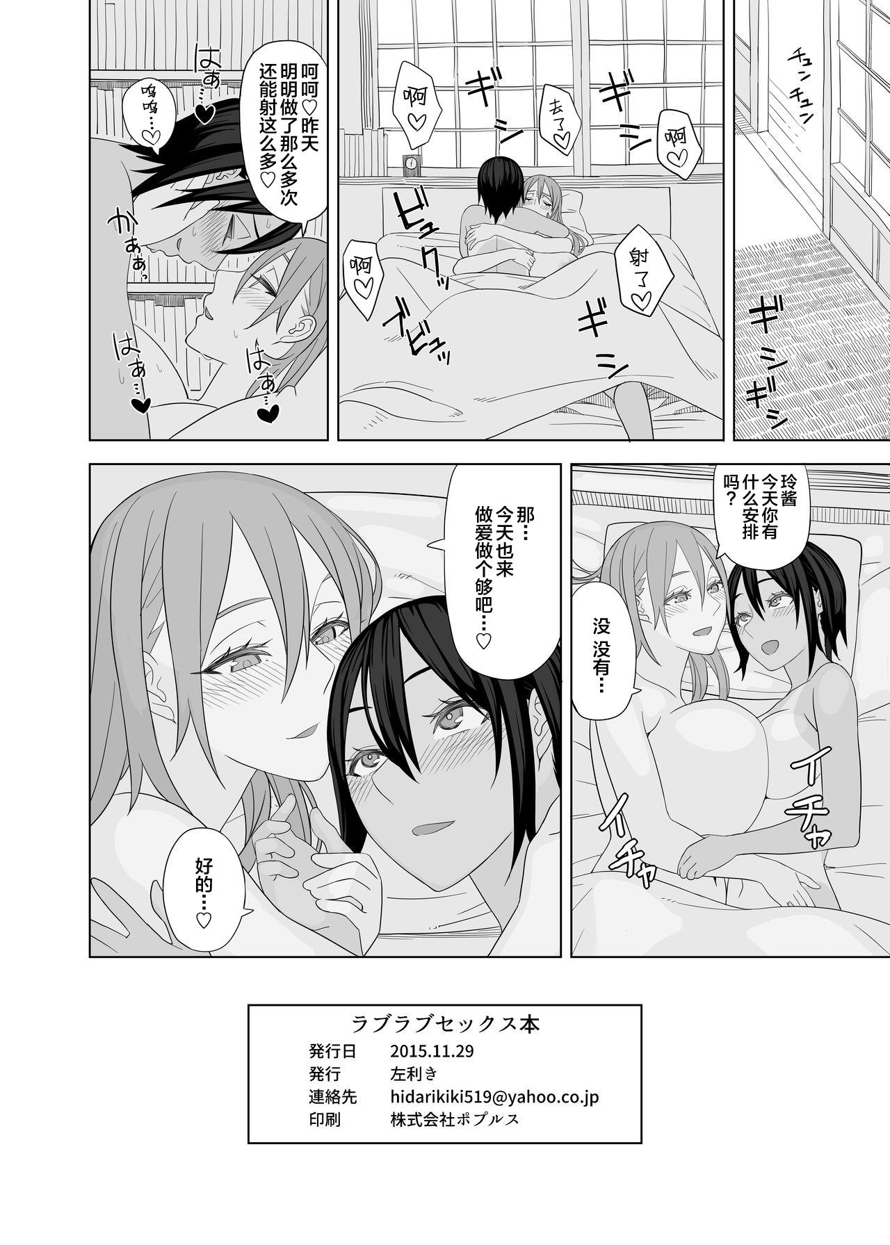 ラブラブセックス本[サンゲリ屋 (左利き)]  [中国翻訳](22页)