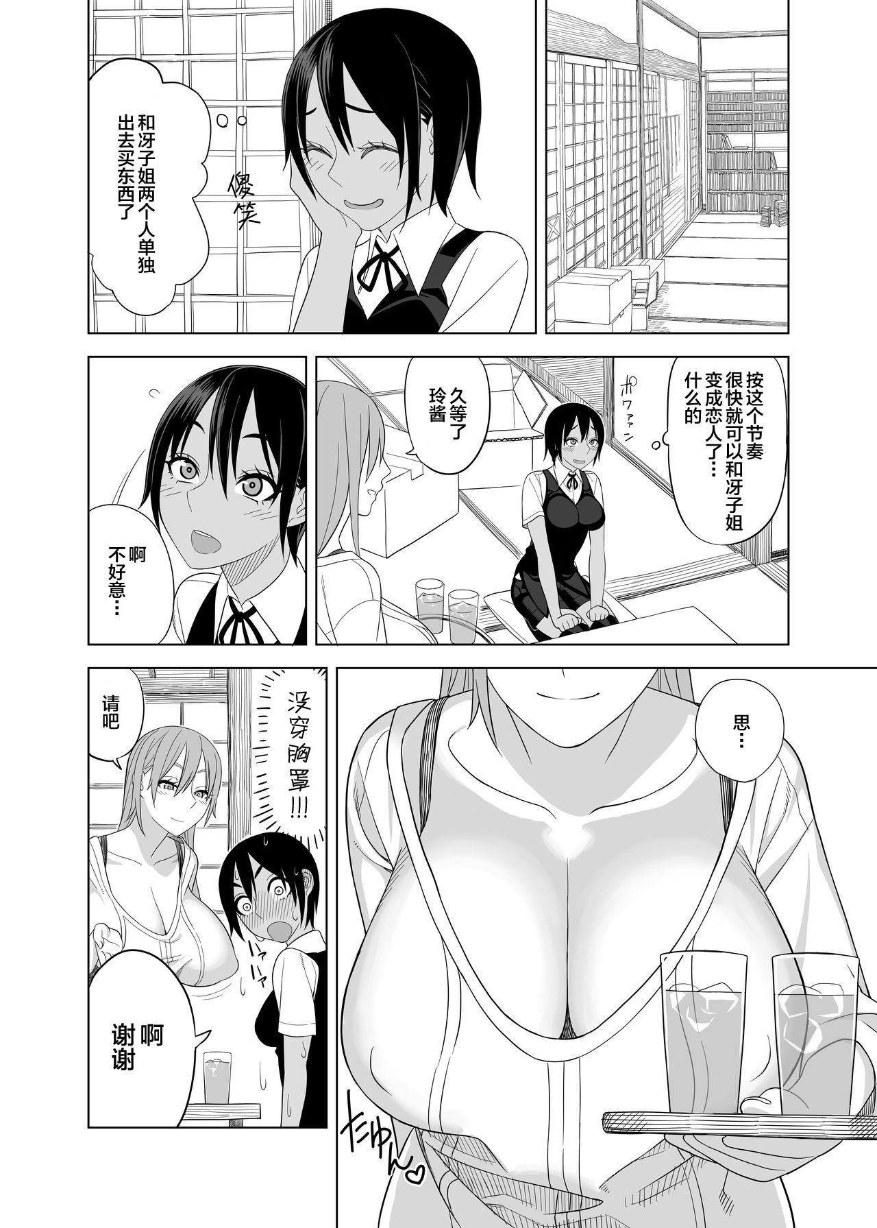 ラブラブセックス本[サンゲリ屋 (左利き)]  [中国翻訳](22页)