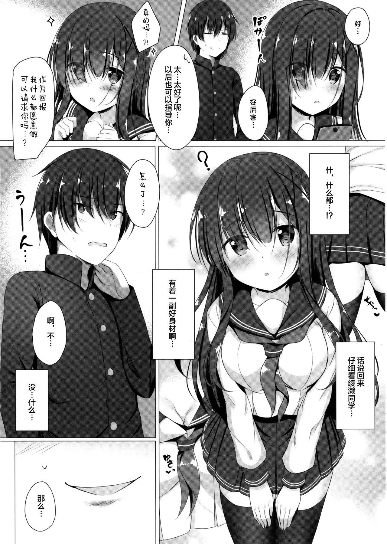 綾瀬さんは目立ちたい…(C96) [Twilight Road (ともー)]  [中国翻訳](24页)