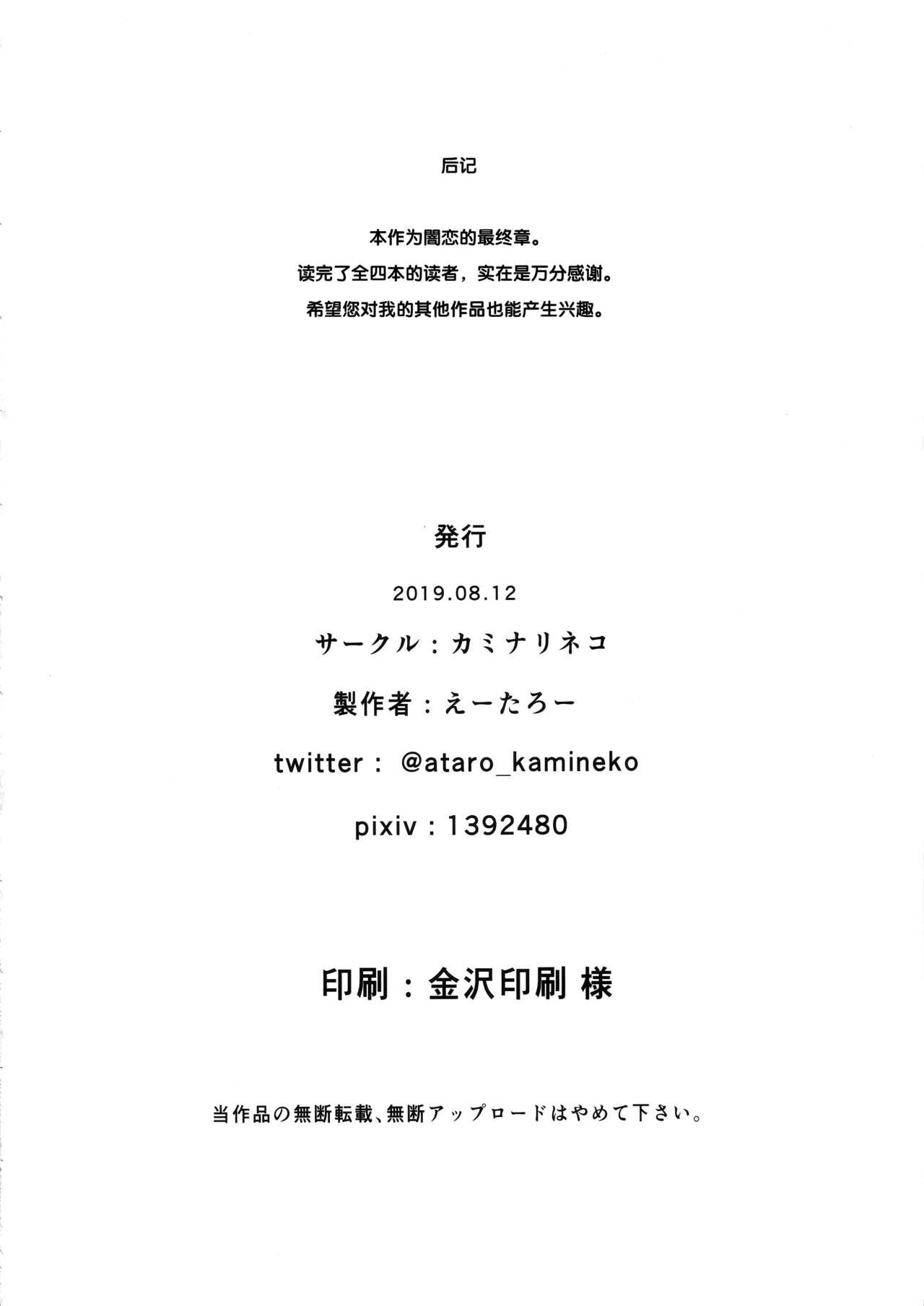 (C96) [カミナリネコ (えーたろー)] ヤミコイ-サイミン-4 (ニセコイ) [中国翻訳]  (27页)
