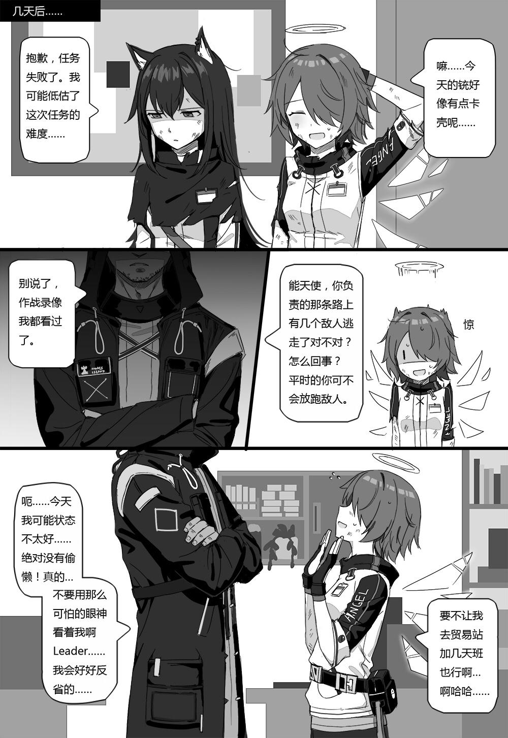 无能狂怒[kataokasan]  (明日方舟) [中国語] [進行中](79页)