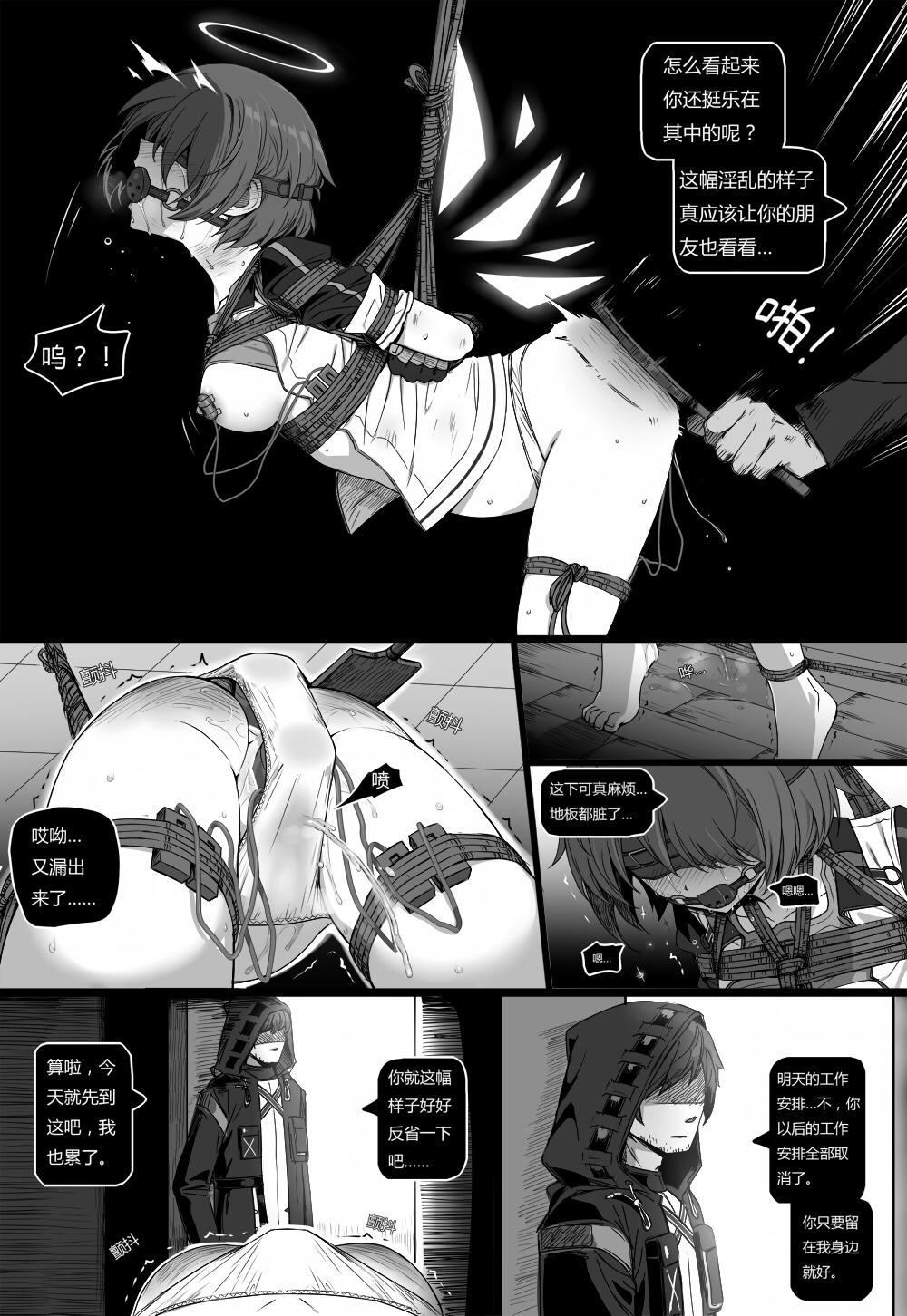 无能狂怒[kataokasan]  (明日方舟) [中国語] [進行中](79页)