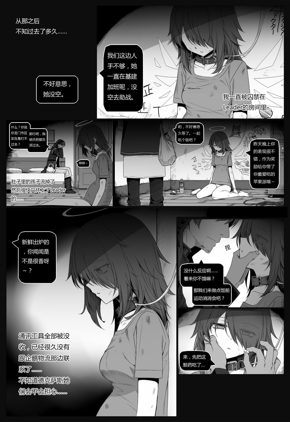 无能狂怒[kataokasan]  (明日方舟) [中国語] [進行中](79页)