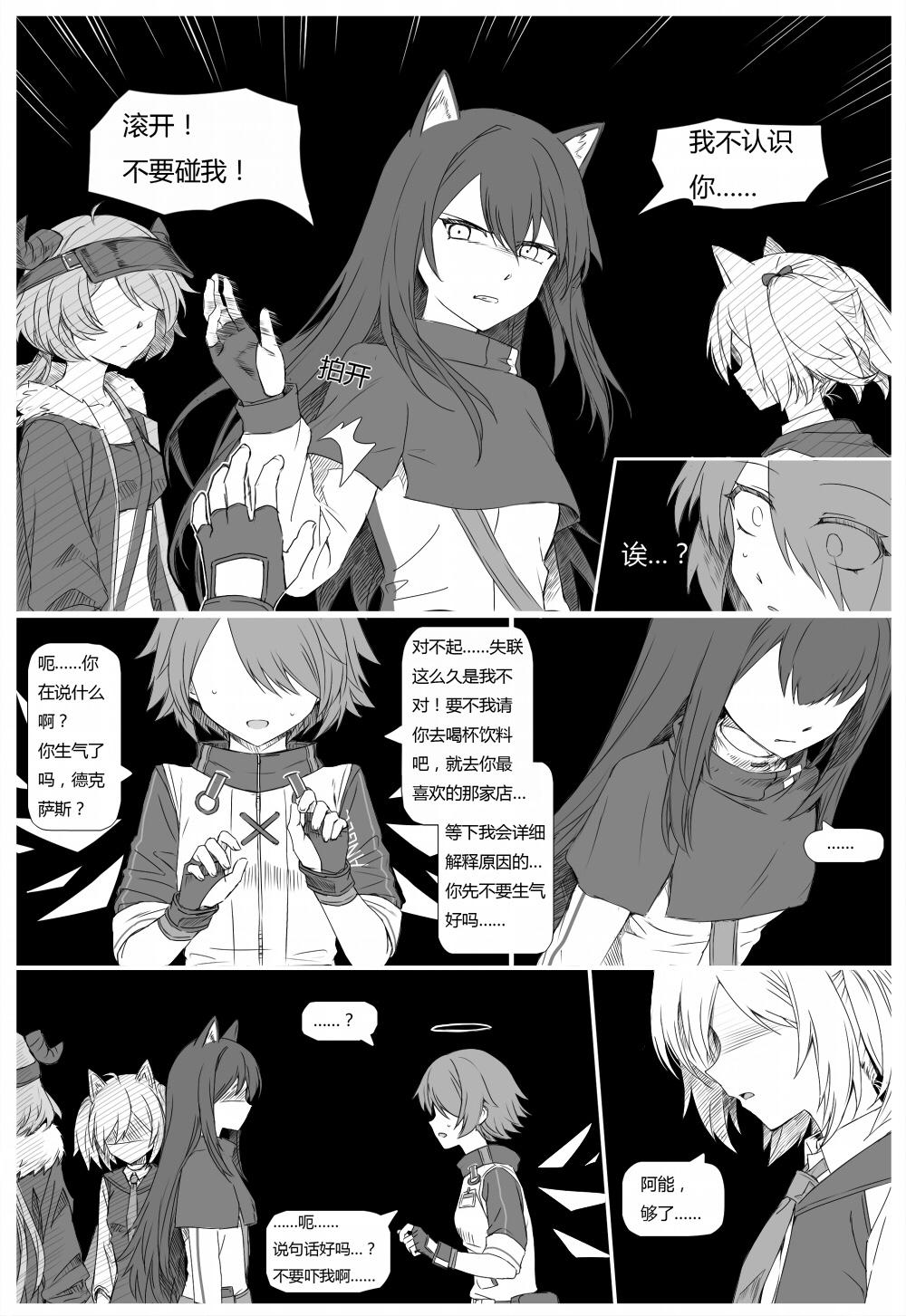 无能狂怒[kataokasan]  (明日方舟) [中国語] [進行中](79页)