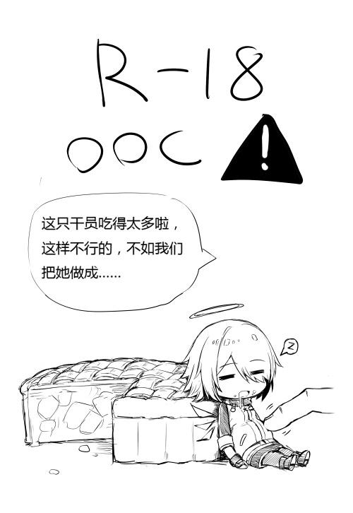 无能狂怒[kataokasan]  (明日方舟) [中国語] [進行中](79页)