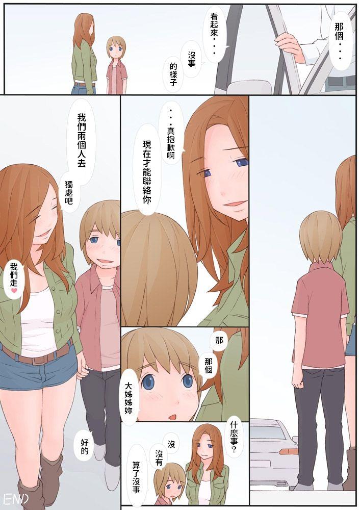 お姉さんと僕[ぽんふぁーず]  [中国翻訳](37页)