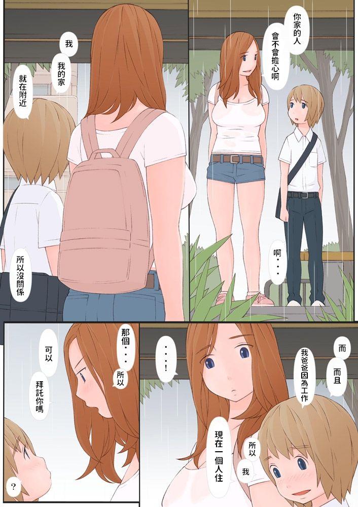 お姉さんと僕[ぽんふぁーず]  [中国翻訳](37页)