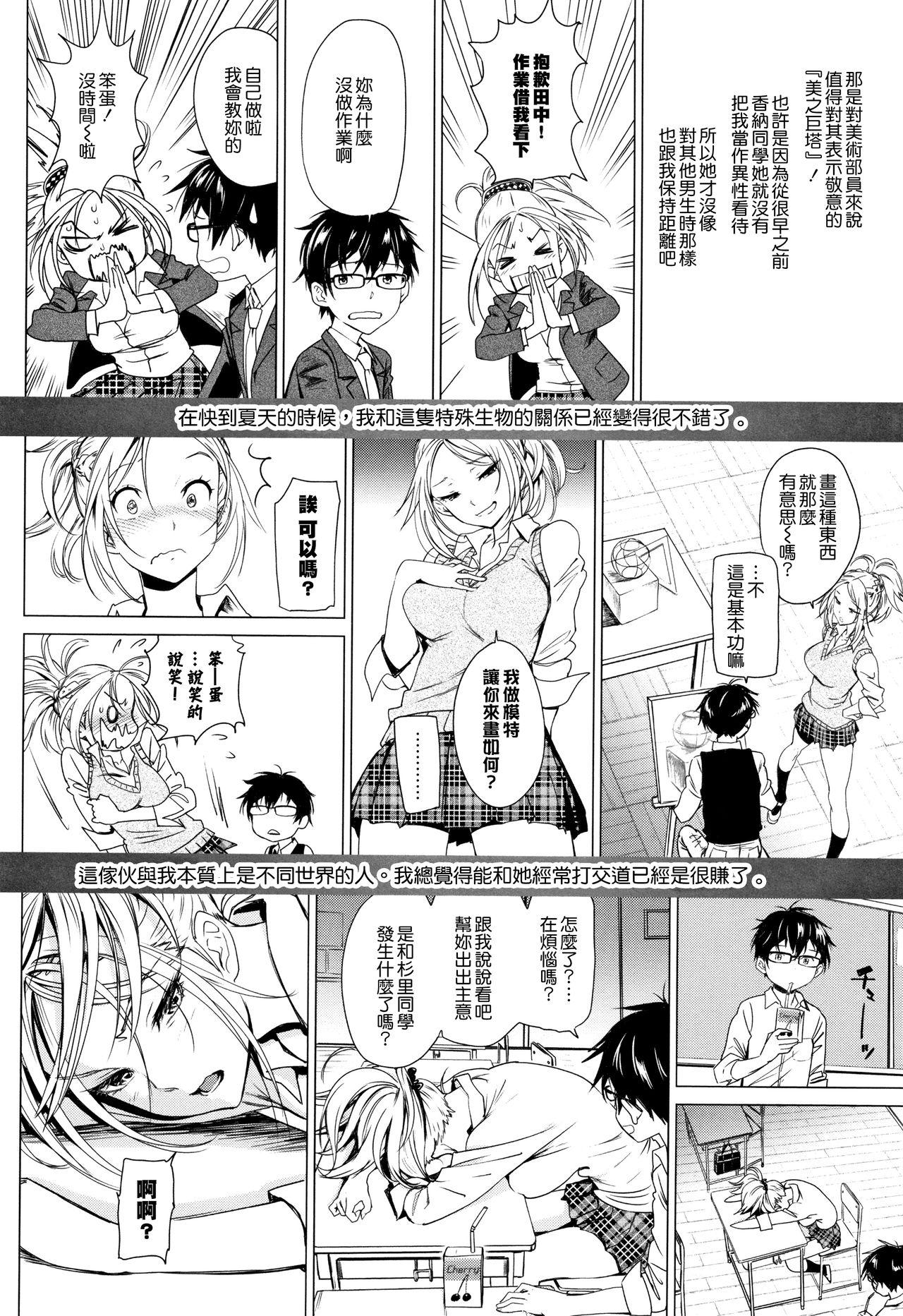 色めき出す世界[美矢火]  [中国翻訳](202页)