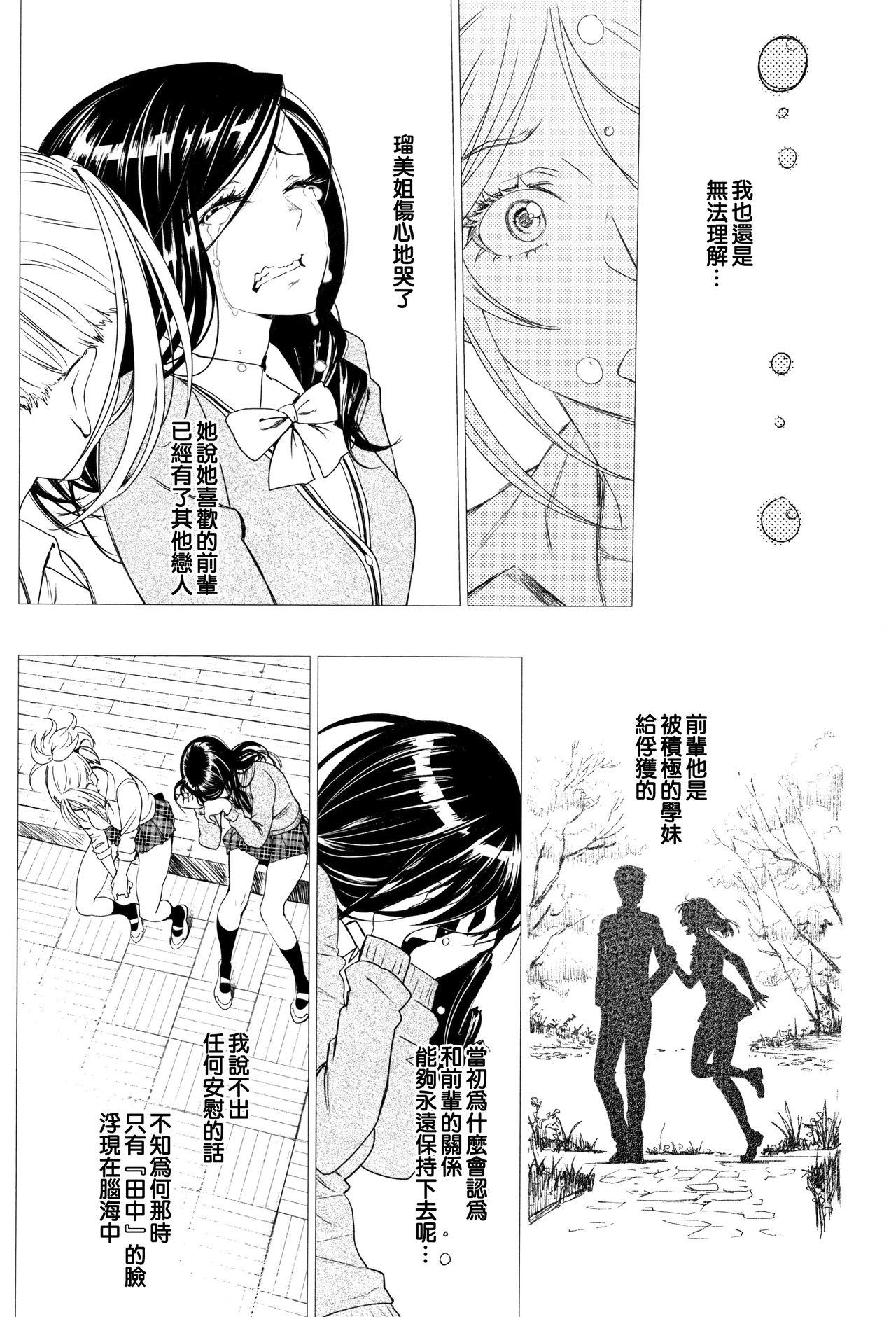 色めき出す世界[美矢火]  [中国翻訳](202页)