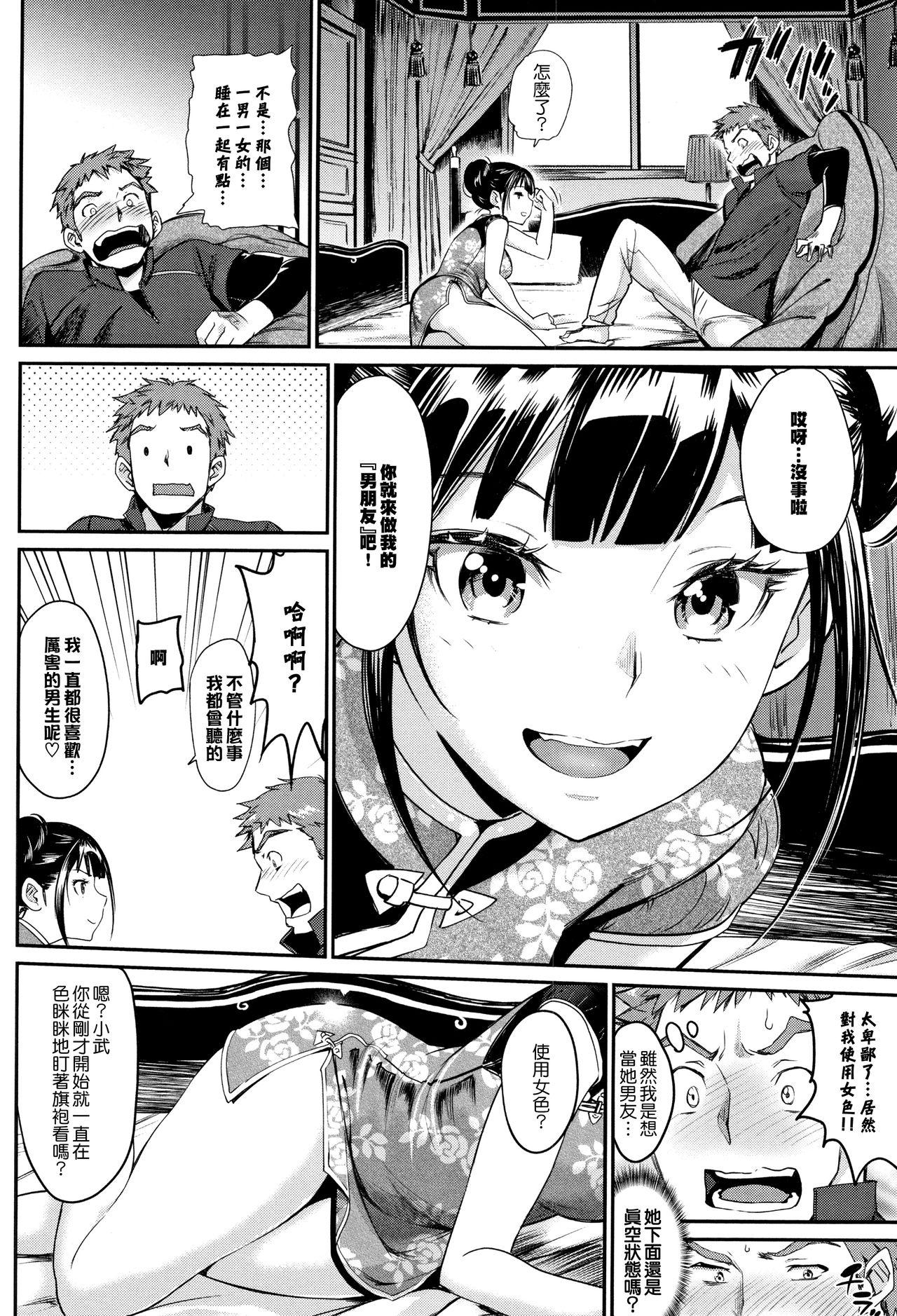 色めき出す世界[美矢火]  [中国翻訳](202页)