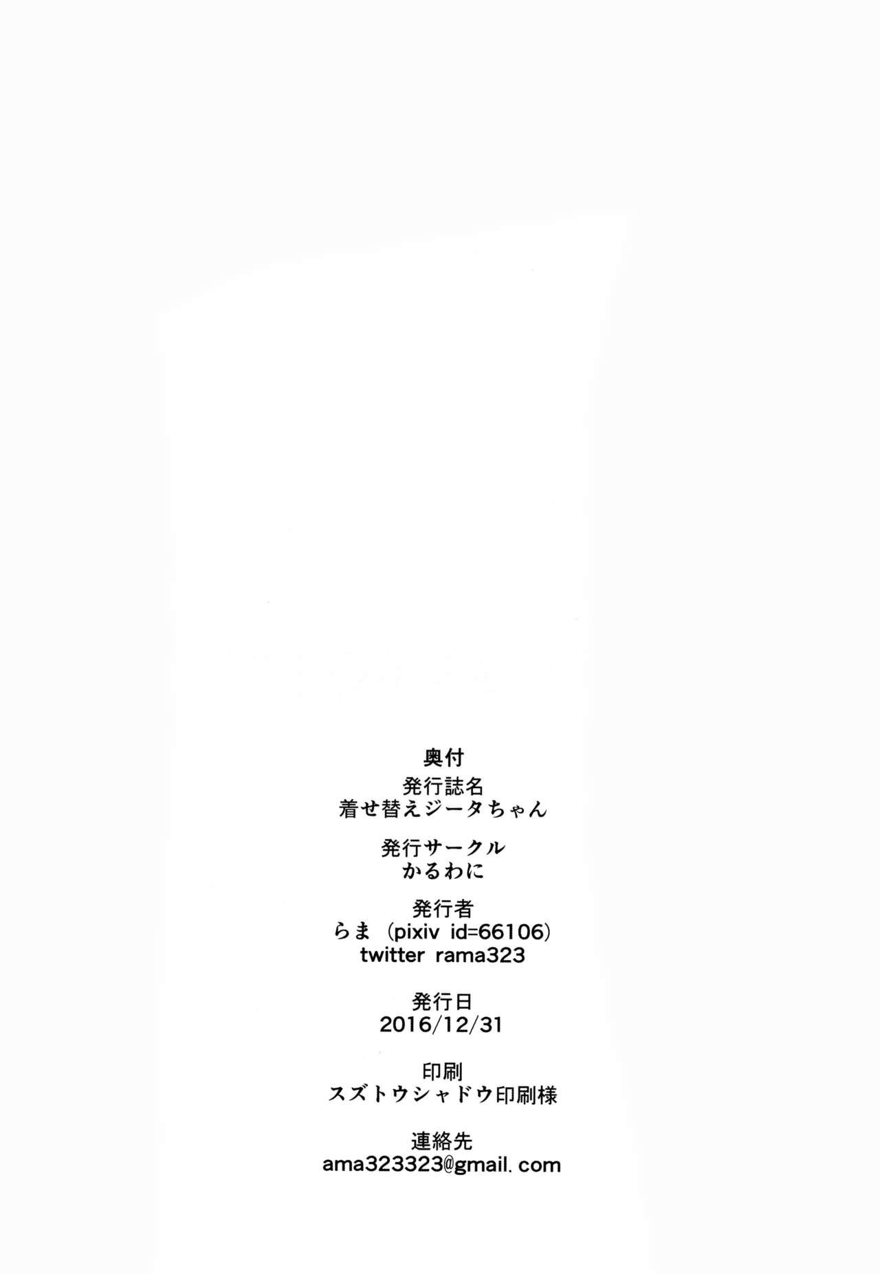 着せ替えジータちゃん(C91) [かるわに (らま)]  (グランブルーファンタジー) [中国翻訳](25页)