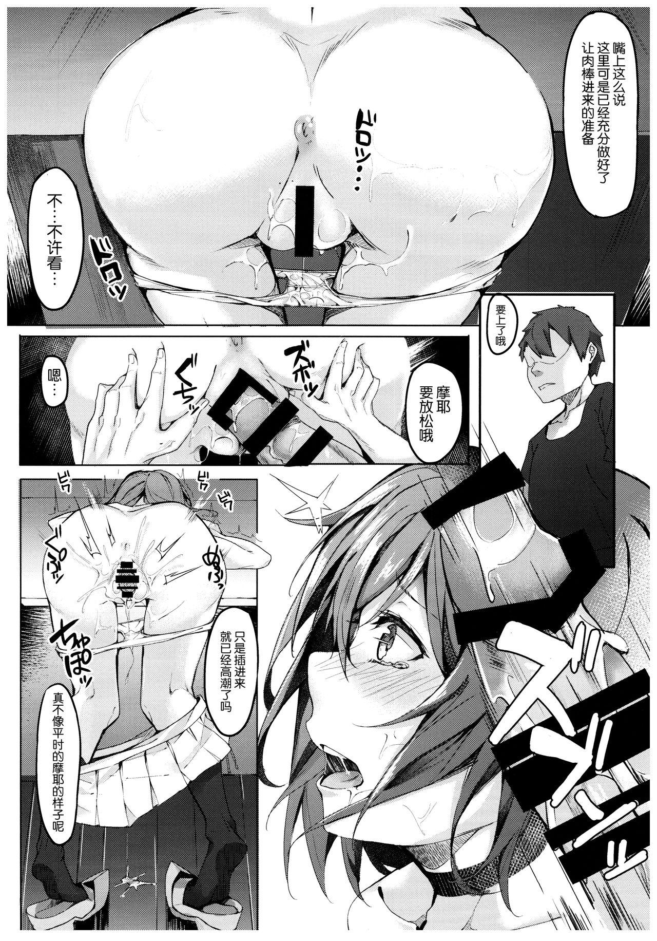 摩耶夜伽(C92) [J.D.World (文雅)]  (艦隊これくしょん -艦これ-) [中国翻訳](30页)