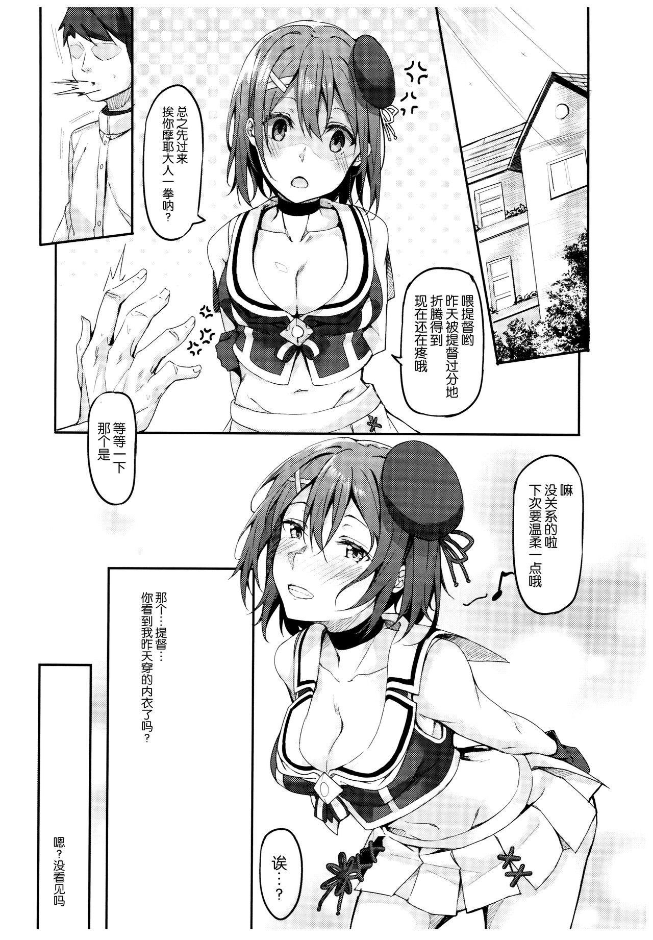 摩耶夜伽(C92) [J.D.World (文雅)]  (艦隊これくしょん -艦これ-) [中国翻訳](30页)