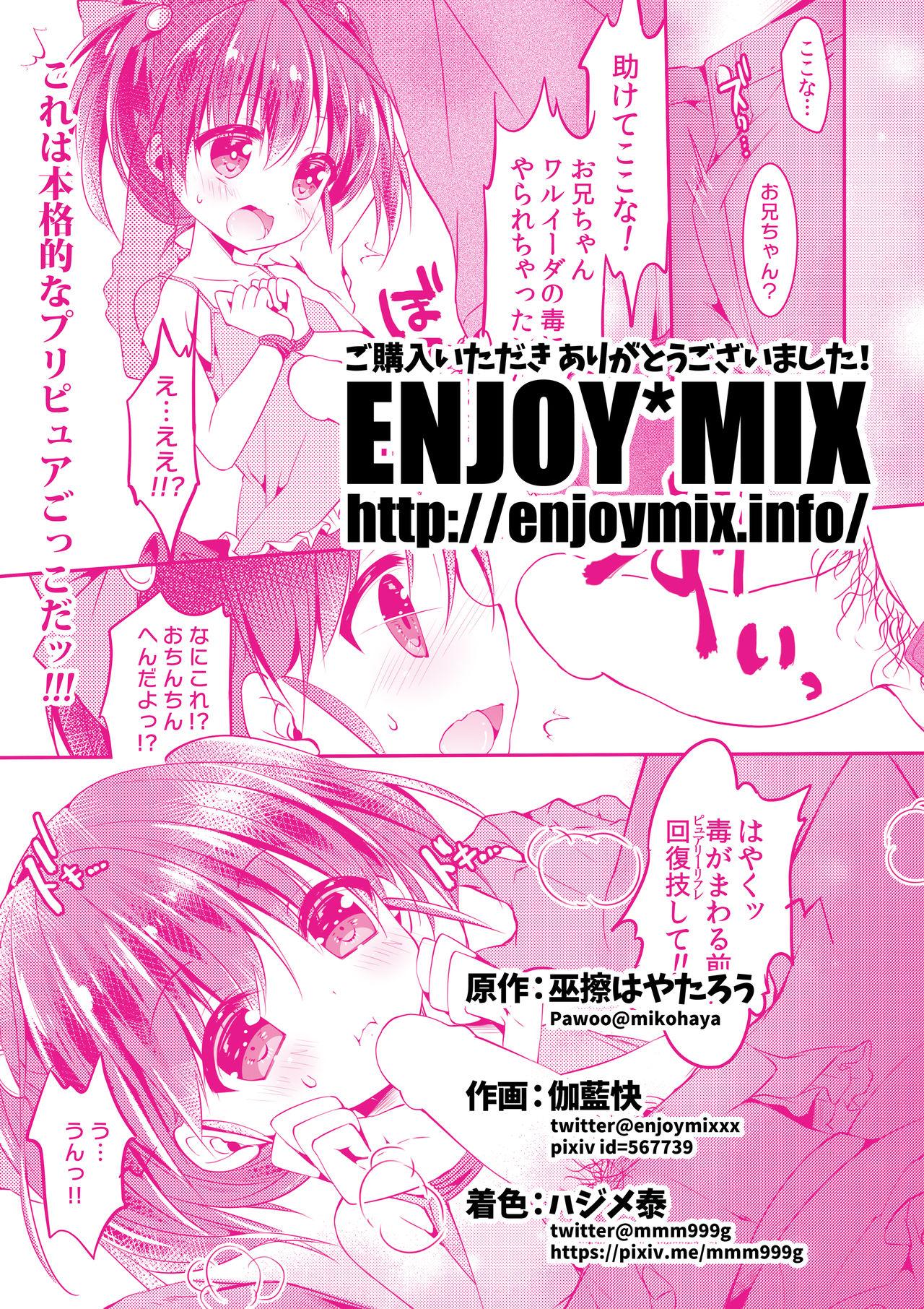 しばられいぷれいJS[ENJOY MIX (伽藍快)]  [中国翻訳] [DL版](22页)