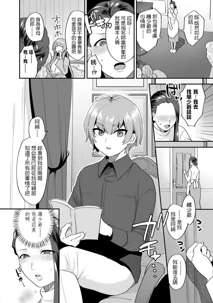 繭籠り～ねぇやと僕の淫らな秘めごと～ 第1話[十はやみ]  (マガジンサイベリア Vol.125) [中国翻訳](21页)