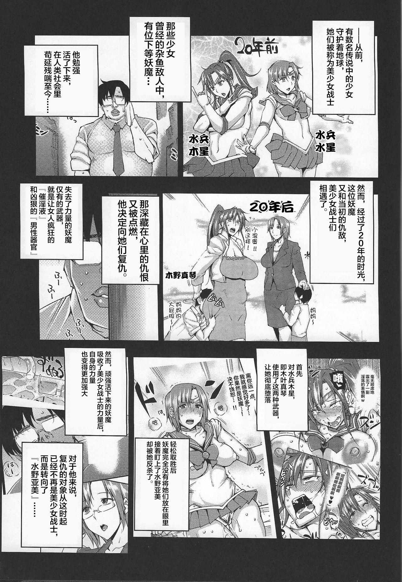 20年後の，セーラー戦士を下級妖魔の俺が寝とる。完結編(C93) [うるう島 (うるう島呼音)]  (美少女戦士セーラームーン) [中国翻訳](55页)