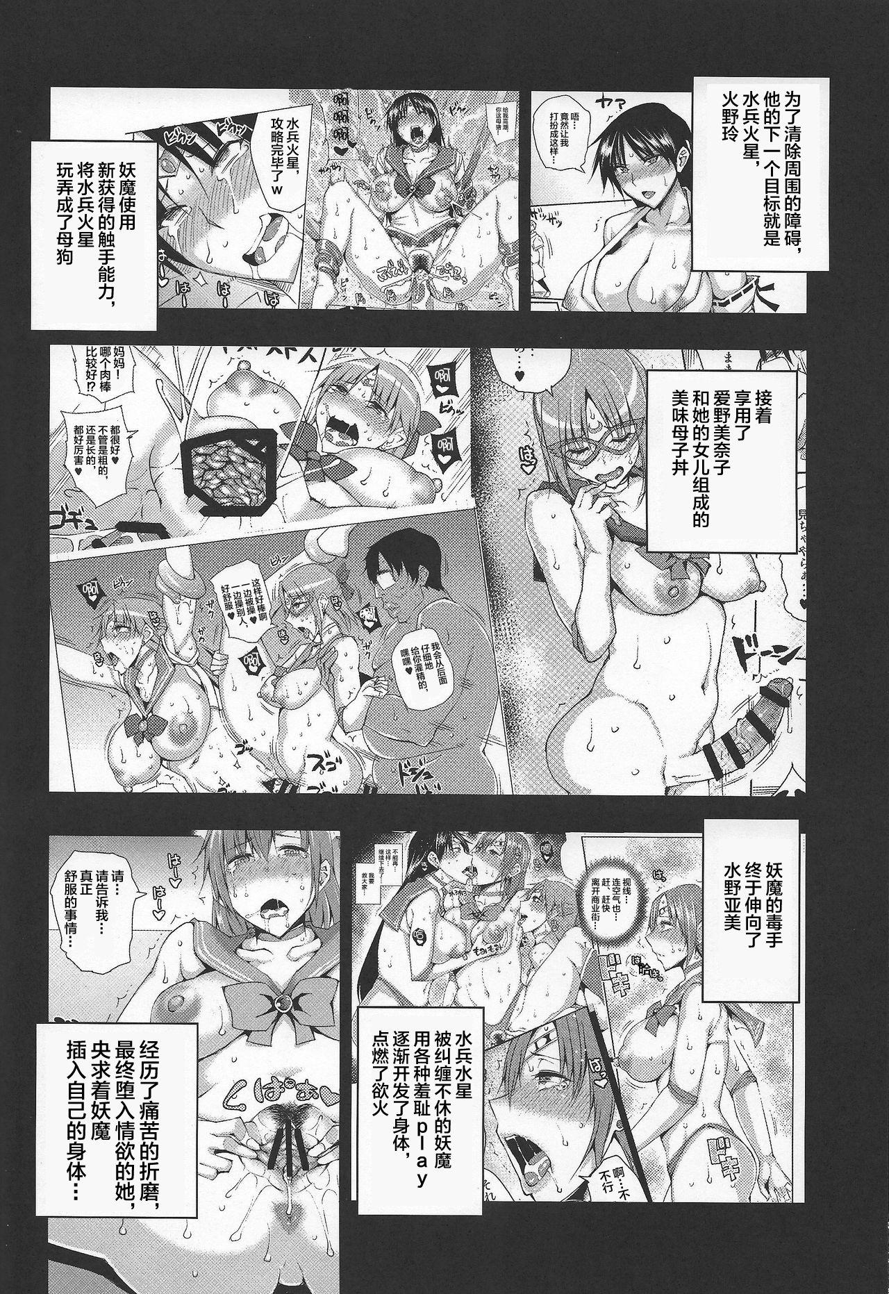 20年後の，セーラー戦士を下級妖魔の俺が寝とる。完結編(C93) [うるう島 (うるう島呼音)]  (美少女戦士セーラームーン) [中国翻訳](55页)