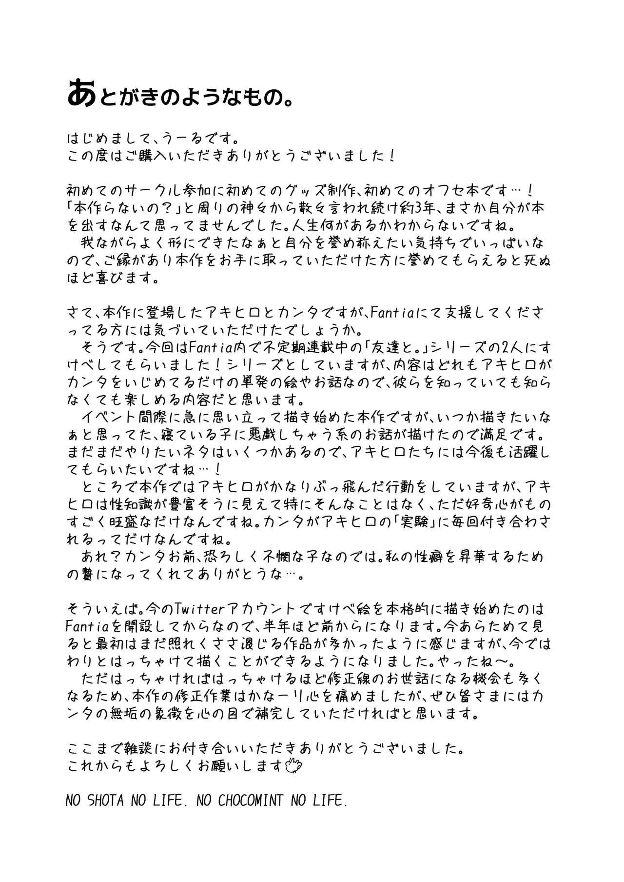 寝ている友人を気持ちよくさせてあげる本。[毛糸の森 (うーる)]  [中国翻訳] [DL版](19页)