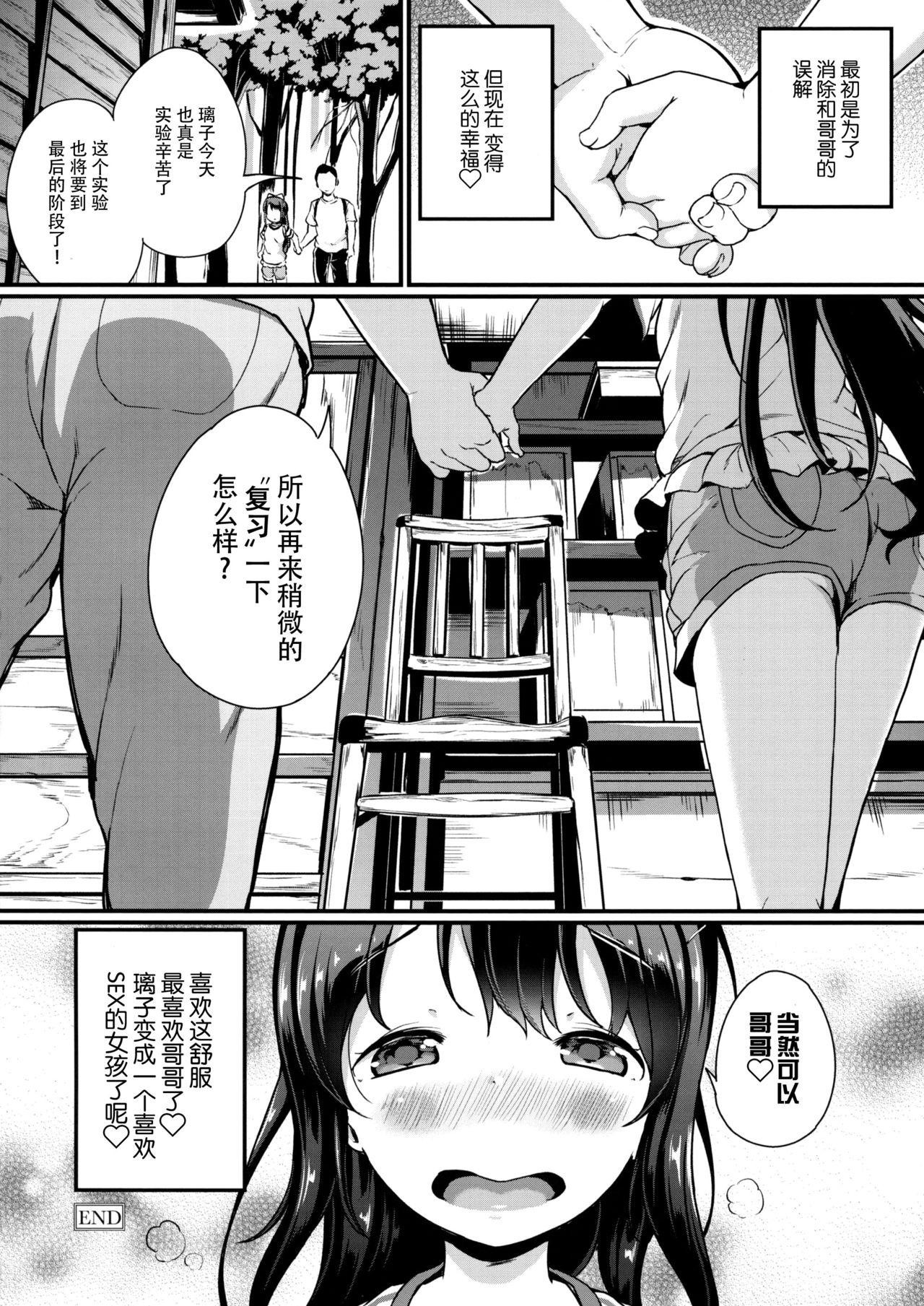 夏休みの自由研究 りこ調教3回目～快楽堕ちさせてみよう!～(C96) [たんぽぽ水産+Ziggurat (INAGO)]  [中国翻訳](29页)