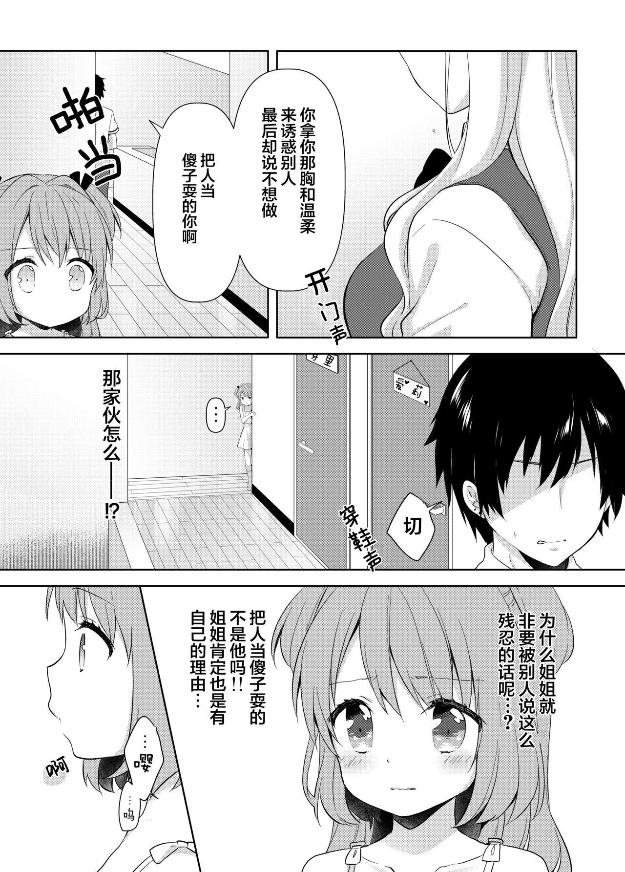 きんようびのおたのしみ～とっくんかいし!～[りんとねこ (くうねりん)] [中国翻訳] [DL版](24页)-第1章-图片37