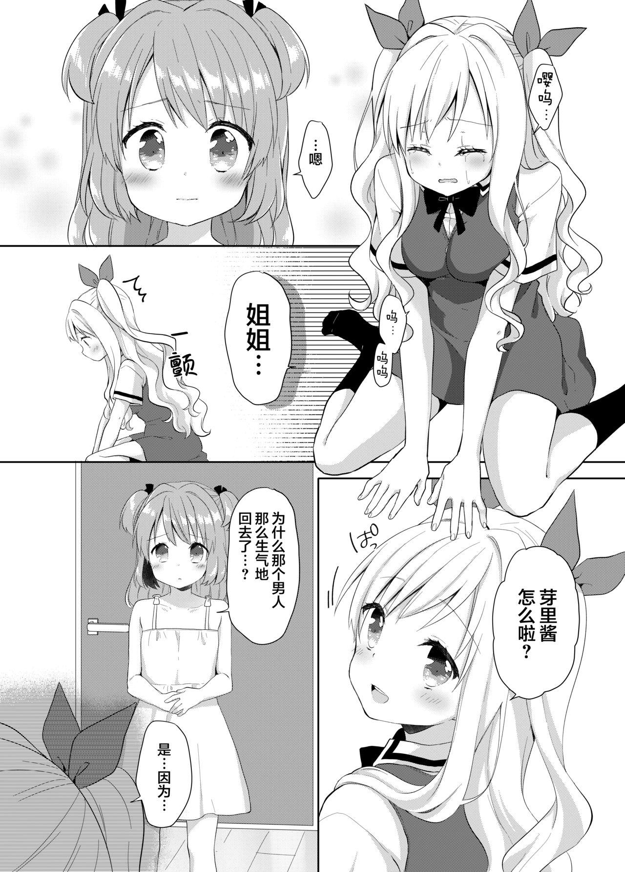 きんようびのおたのしみ～とっくんかいし!～[りんとねこ (くうねりん)] [中国翻訳] [DL版](24页)-第1章-图片38