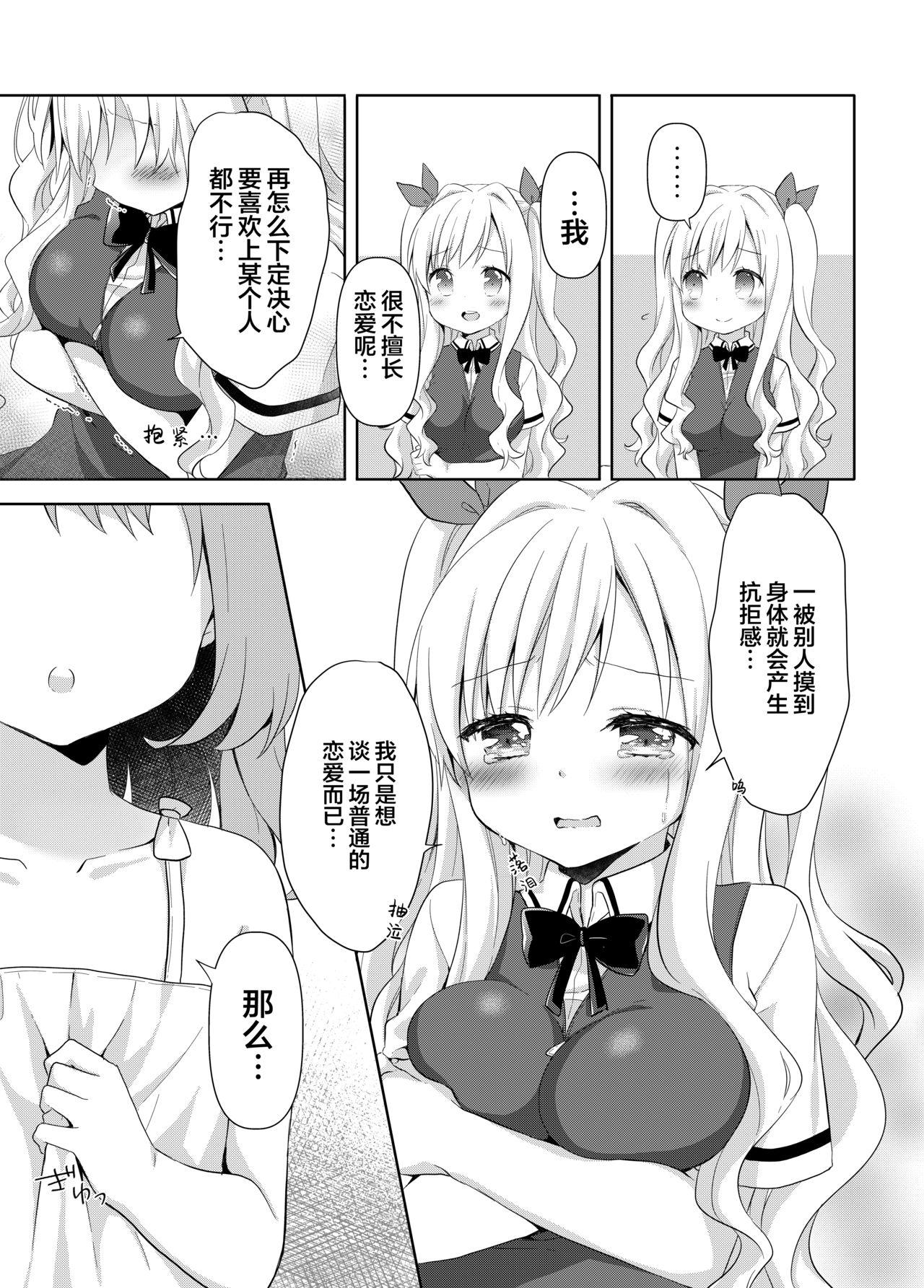 きんようびのおたのしみ～とっくんかいし!～[りんとねこ (くうねりん)] [中国翻訳] [DL版](24页)-第1章-图片39