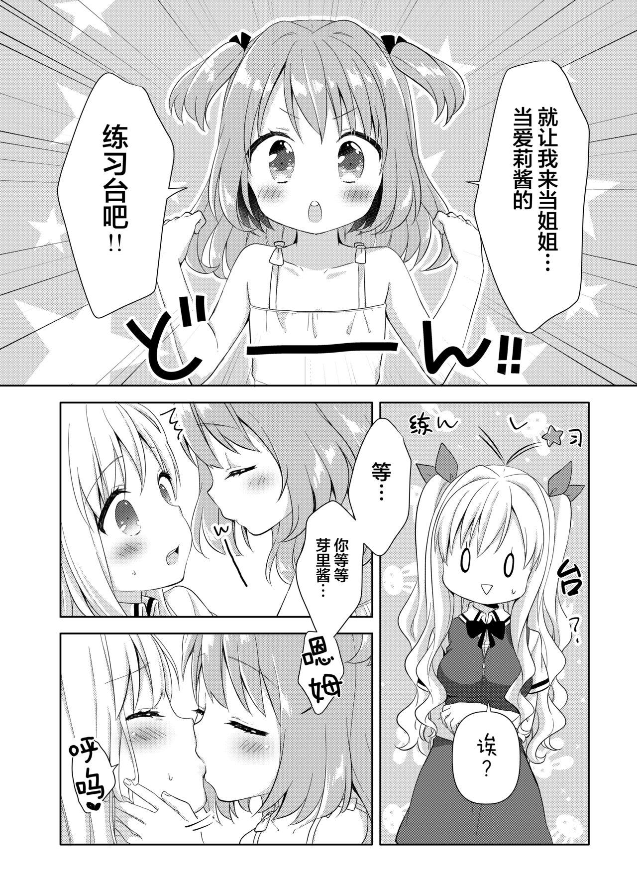 きんようびのおたのしみ～とっくんかいし!～[りんとねこ (くうねりん)] [中国翻訳] [DL版](24页)-第1章-图片40