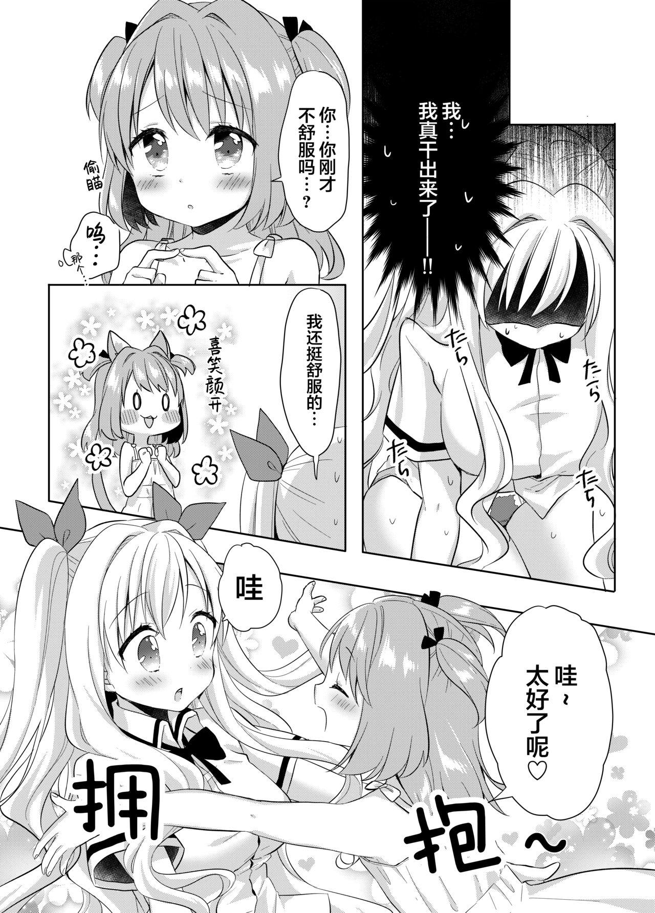 きんようびのおたのしみ～とっくんかいし!～[りんとねこ (くうねりん)] [中国翻訳] [DL版](24页)-第1章-图片47